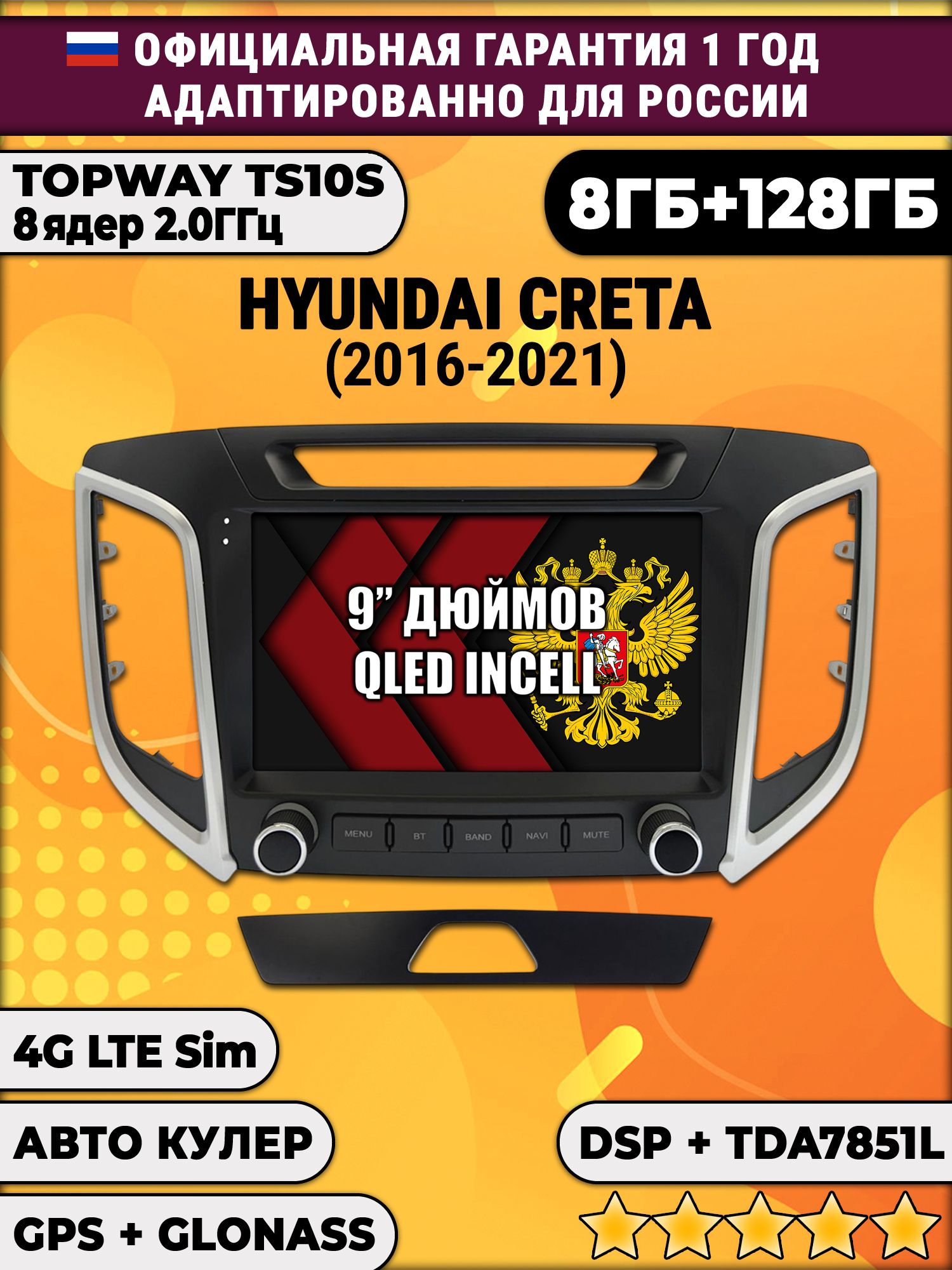 8 ядер TS105, память 8/128гб, для HYUNDAI CRETA (2016 2017 2018 2019 2020 2021) Крета, Android магнитола с DSP, LTE, кулером, радио 7708, усилитель TDA7851