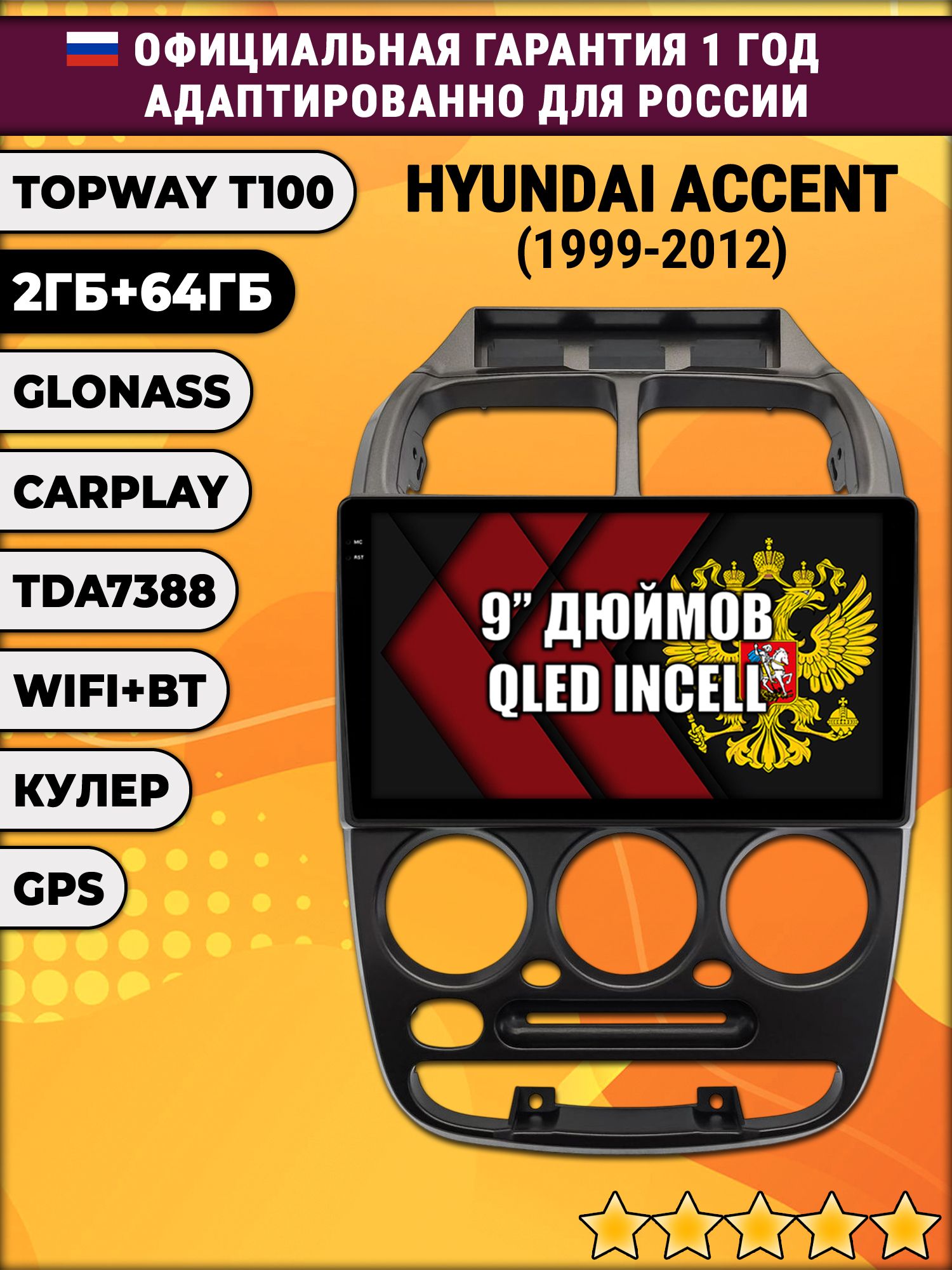 2гб+64гб для HYUNDAI ACCENT (1999-2012) Хендай Акцент, Android магнитола с QLED INCELL экраном