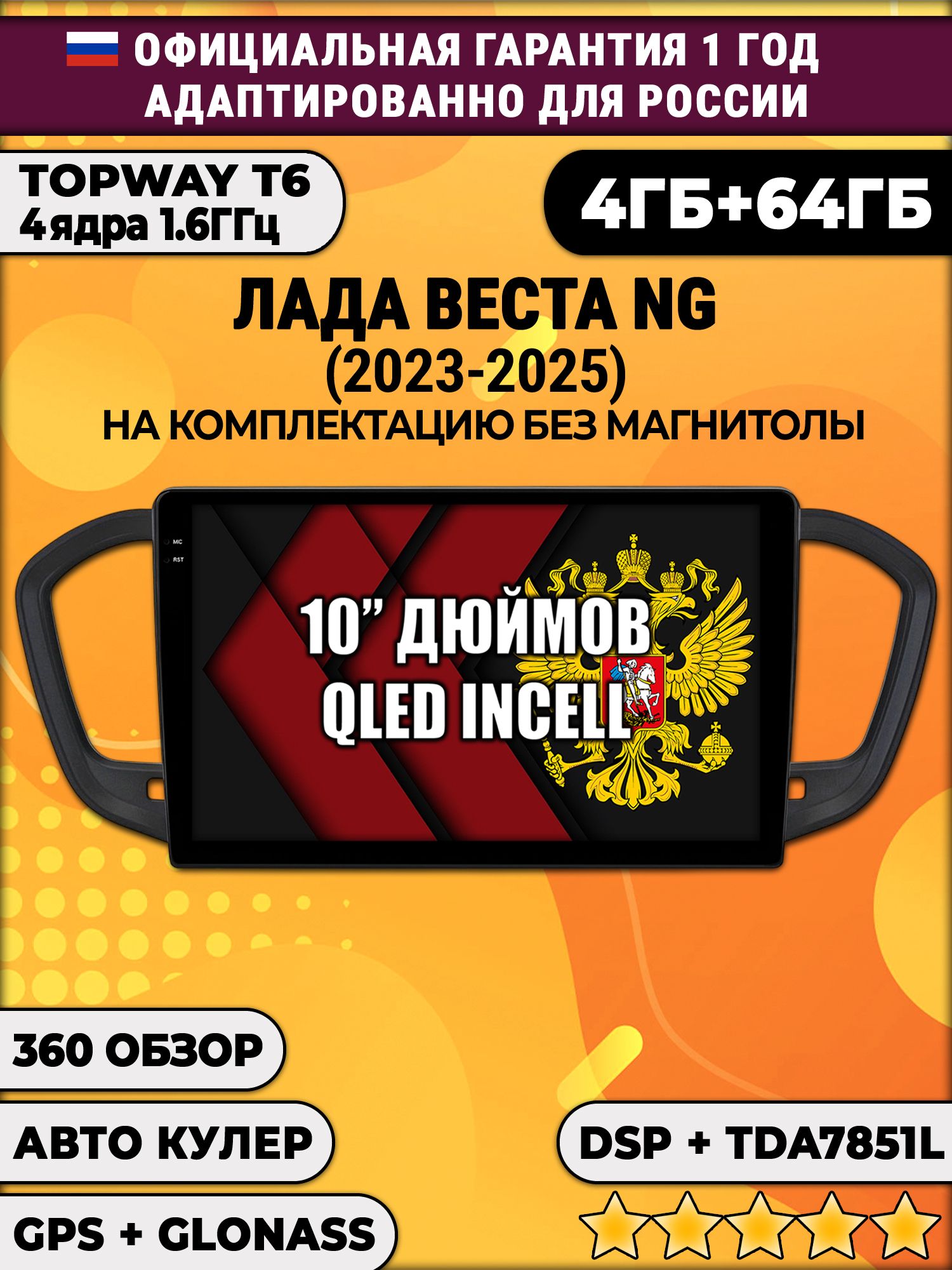 4гб+64гб, DSP, 360, для LADA VESTA NG (2023 2024 2025) ЛАДА ВЕСТА НОВАЯ - на комплектацию без магнитолы, Android магнитола с усилителем TDA7851 без слота сим