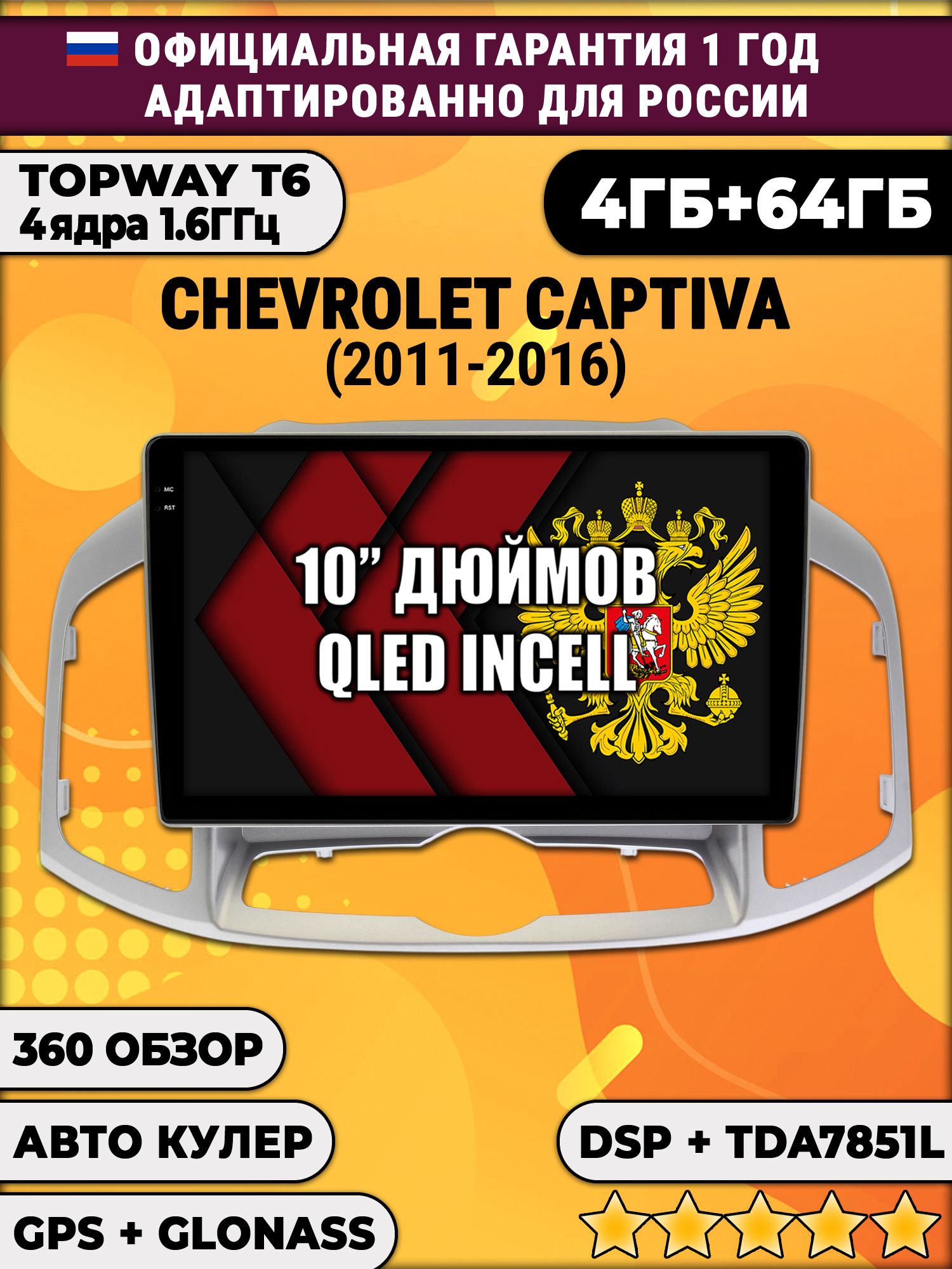 4гб+64гб, DSP, 360, для CHEVROLET CAPTIVA (2011-2016), Android магнитола с усилителем TDA7851 без слота сим
