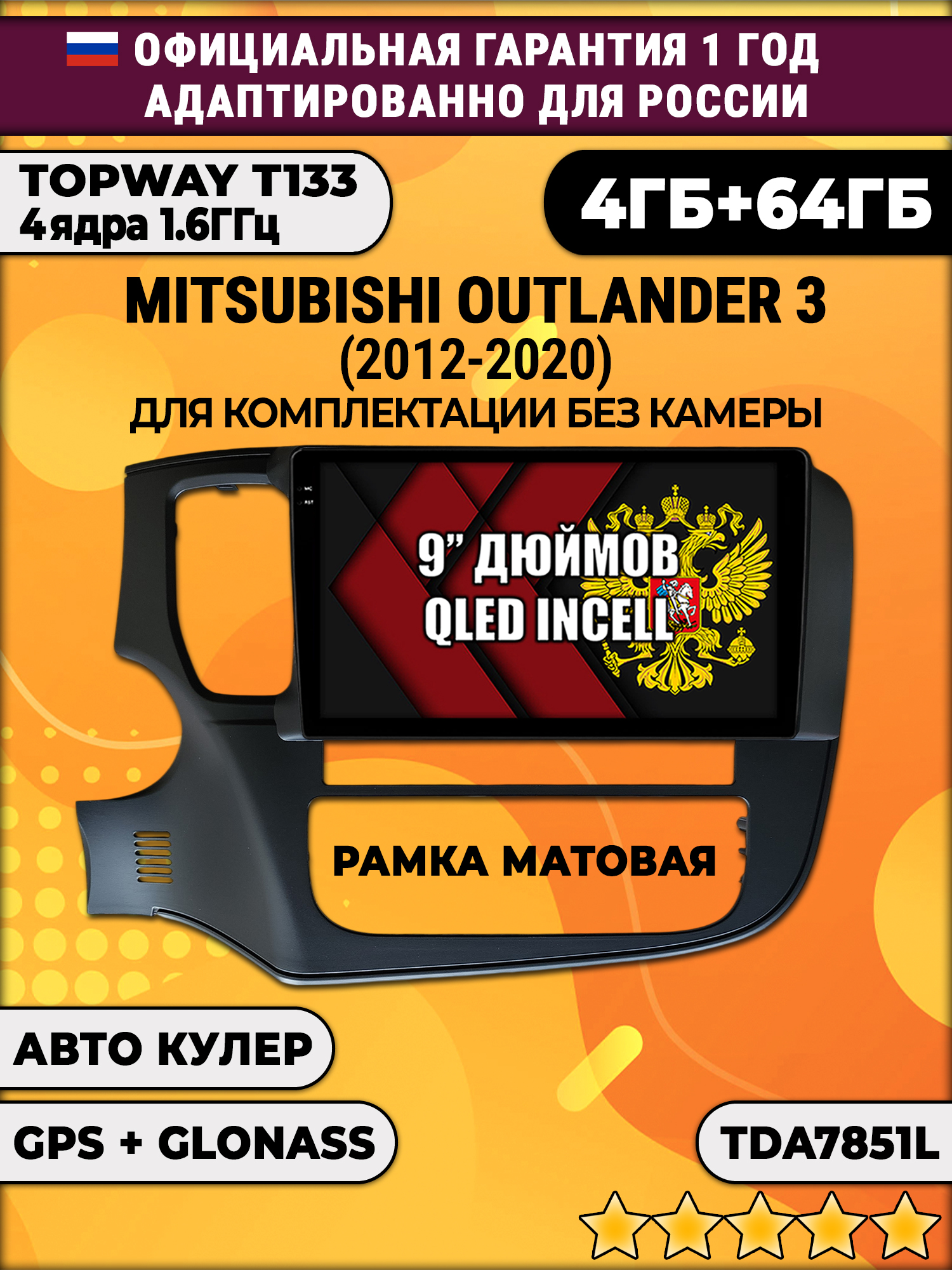 4гб+64гб для MITSUBISHI OUTLANDER 3 (2012 2013 2014 2015 2016 2017 2018 2019 2020) аутлендер, Android магнитола на комплектацию без штатной камеры - матовая