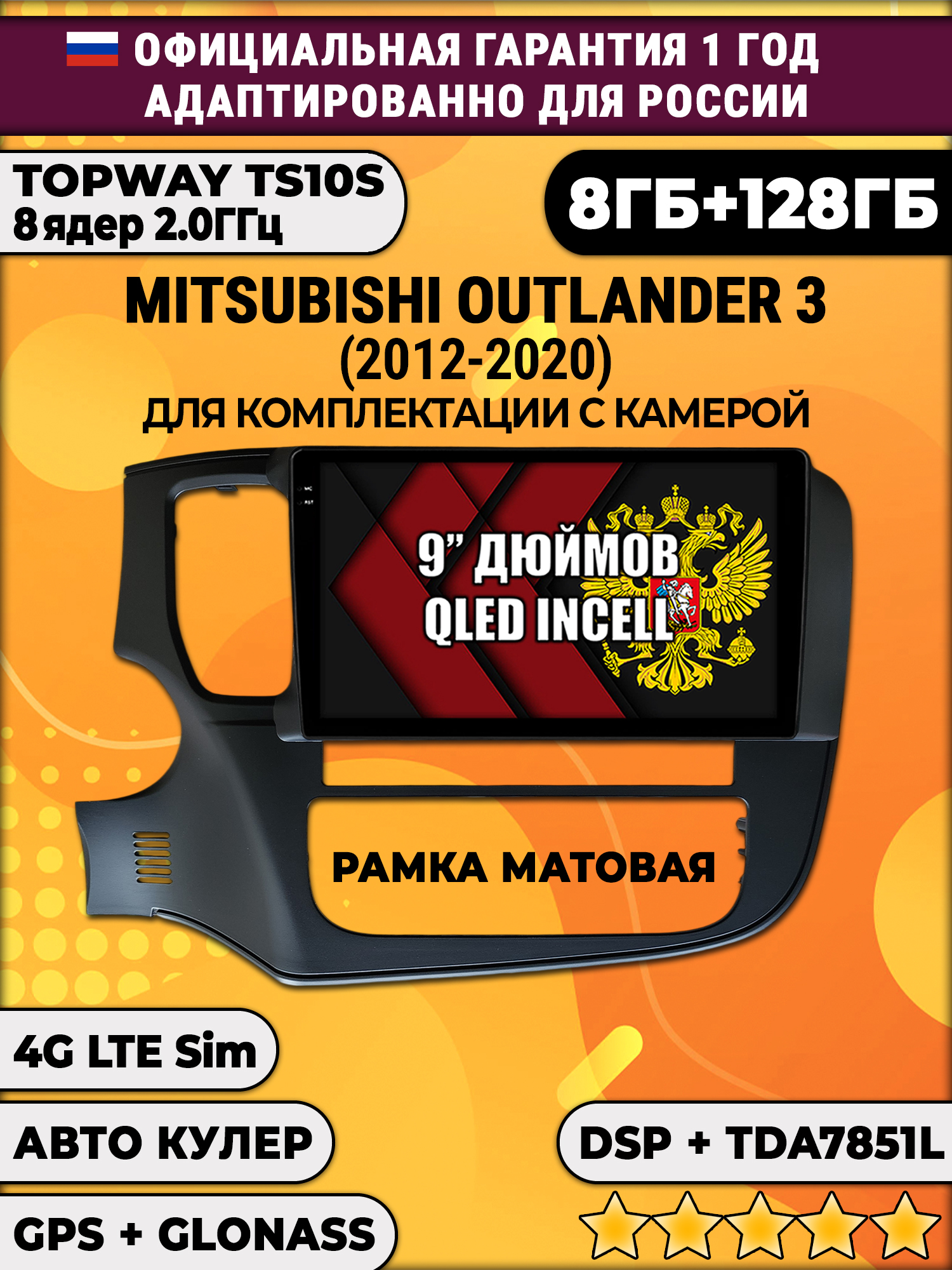 8 ядер TS105, память 8/128гб для MITSUBISHI OUTLANDER 3 (2012 2013 2014 2015 2016 2017 2018 2019 2020) аутлендер, Android магнитола на комплектацию с камерой - матовая