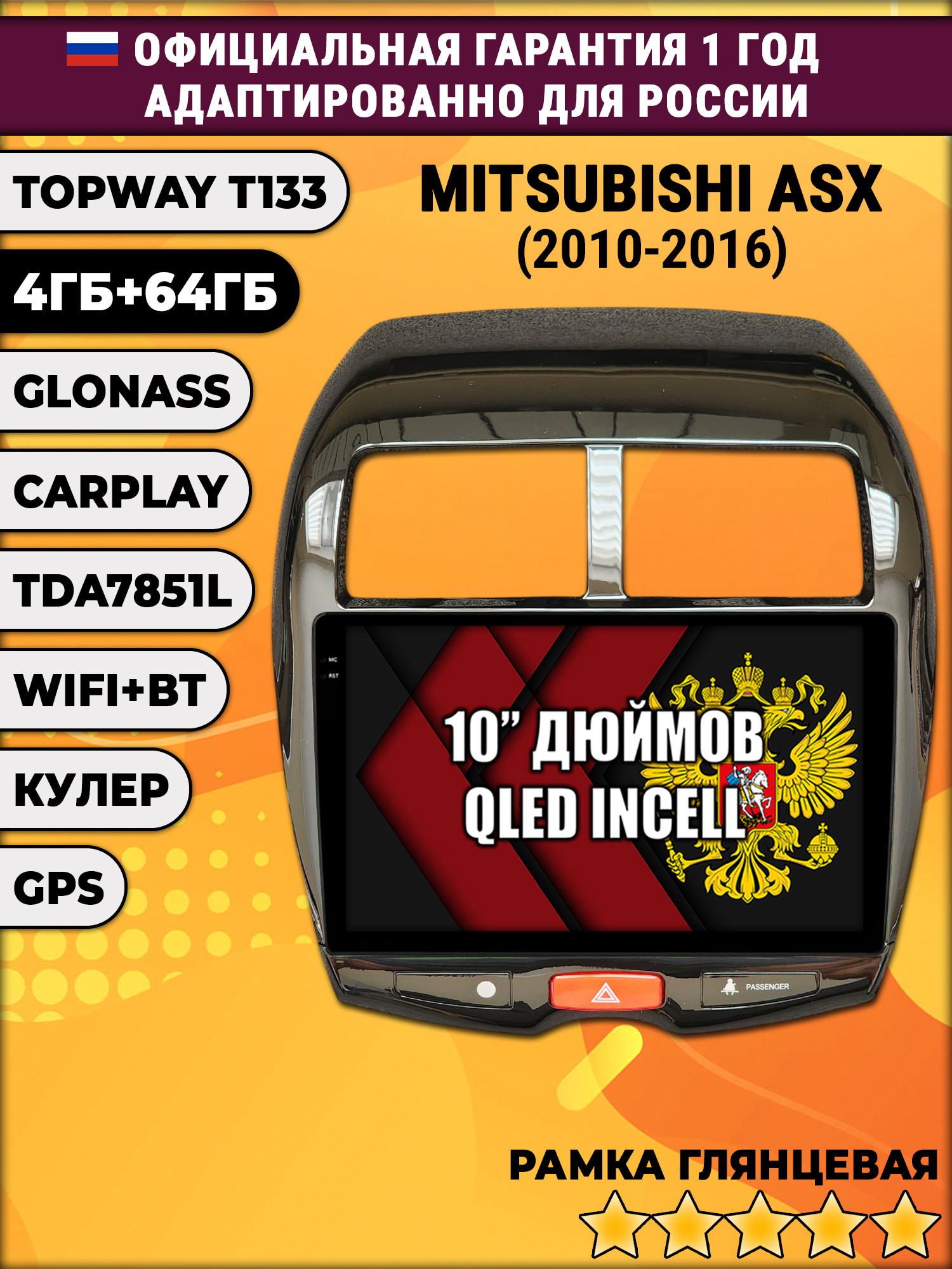 4/64гб (настоящая, не фейк) для MITSUBISHI ASX (2010 2011 2012 2013 2014 2015 2016) Митсубиси АСХ, Android магнитола с усилителем TDA7851