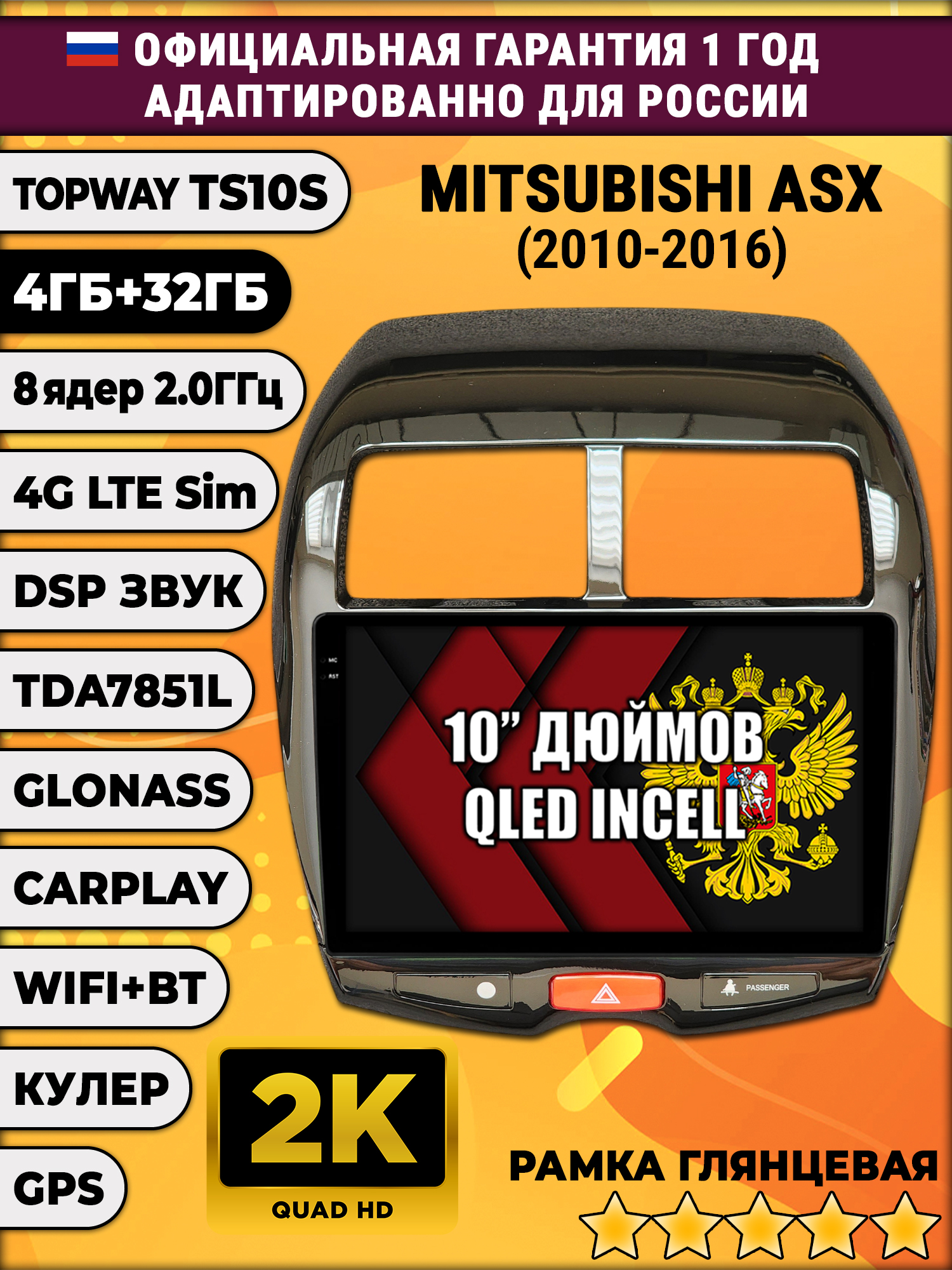 8 ядер TS10S, 4гб+32гб, 2K для MITSUBISHI ASX (2010 2011 2012 2013 2014 2015 2016) Митсубиси АСХ, Android магнитола