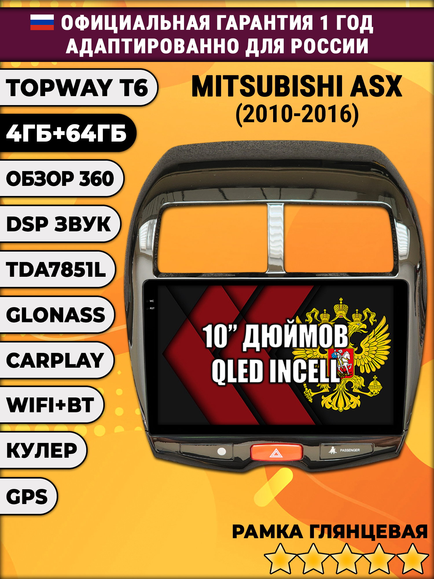 4гб+64гб, DSP, 360, для MITSUBISHI ASX (2010 2011 2012 2013 2014 2015 2016) Митсубиси АСХ, Android магнитола с усилителем TDA7851 без слота сим