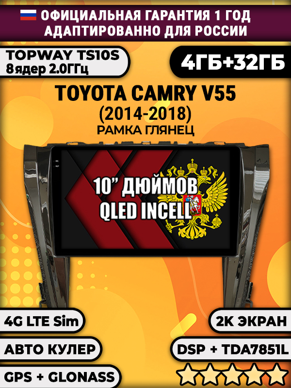 8 ядер TS10S, 4гб+32гб, 2K для TOYOTA CAMRY V55 (2014-2018) Android магнитола