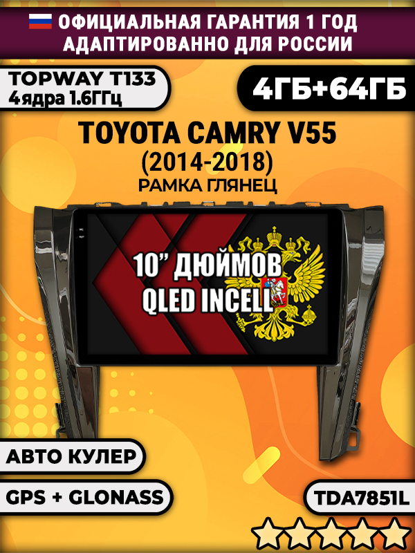 4/64гб (настоящая, не фейк) для TOYOTA CAMRY V55 (2014-2018), Android магнитола с усилителем TDA7851