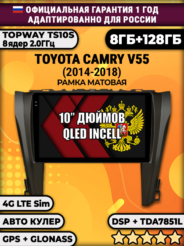 8 ядер TS105, 8/128гб для TOYOTA CAMRY V55 (2014-2018), Android магнитола