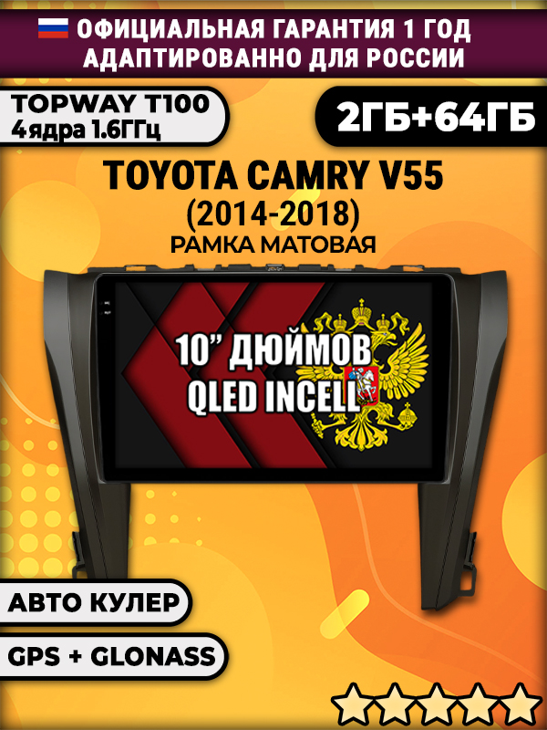 2гб+64гб для TOYOTA CAMRY V55 (2014-2018), Android магнитола с QLED INCELL экраном