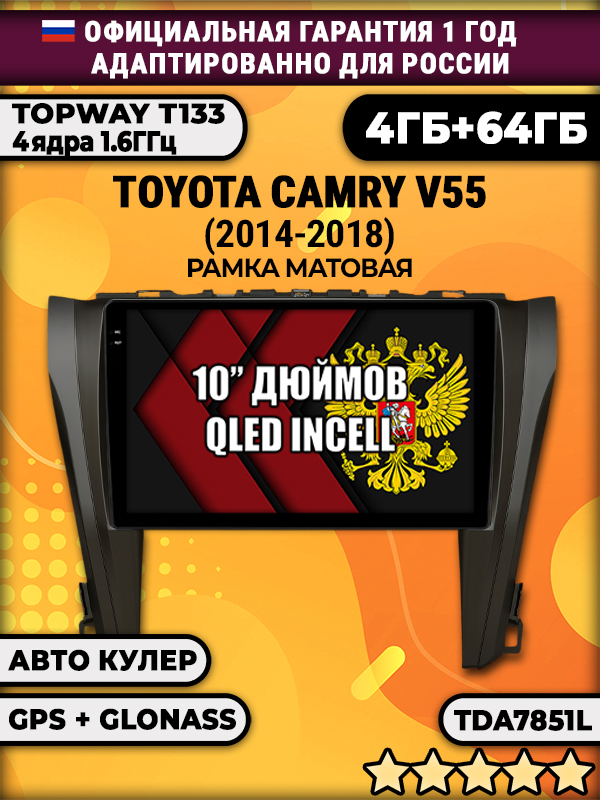 4/64гб (настоящая, не фейк) для TOYOTA CAMRY V55 (2014-2018), Android магнитола с усилителем TDA7851