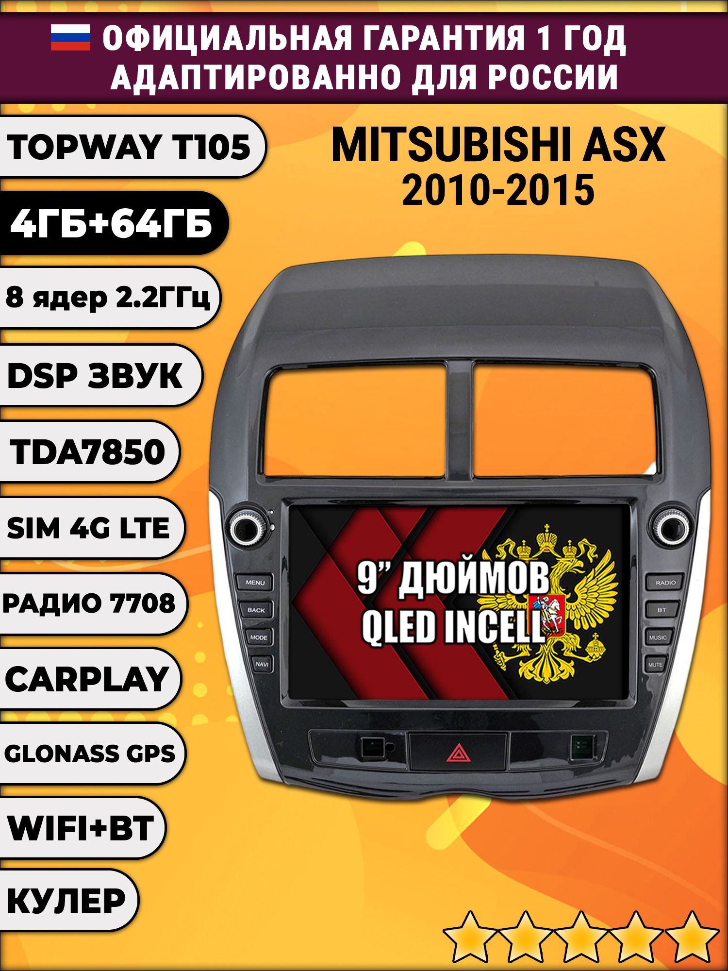 TS105 8 ядер, 4гб+64гб для MITSUBISHI ASX (2010 2011 2012 2013 2014 2015) АСХ, Android магнитола