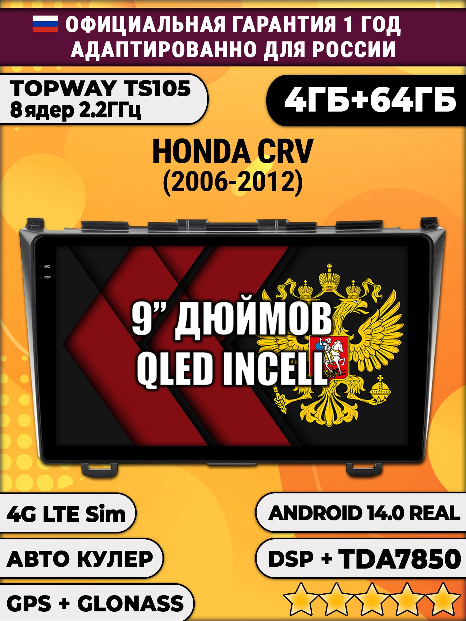 TS105 8 ядер, 4гб+64гб для HONDA CRV (2006-2012), Android магнитола