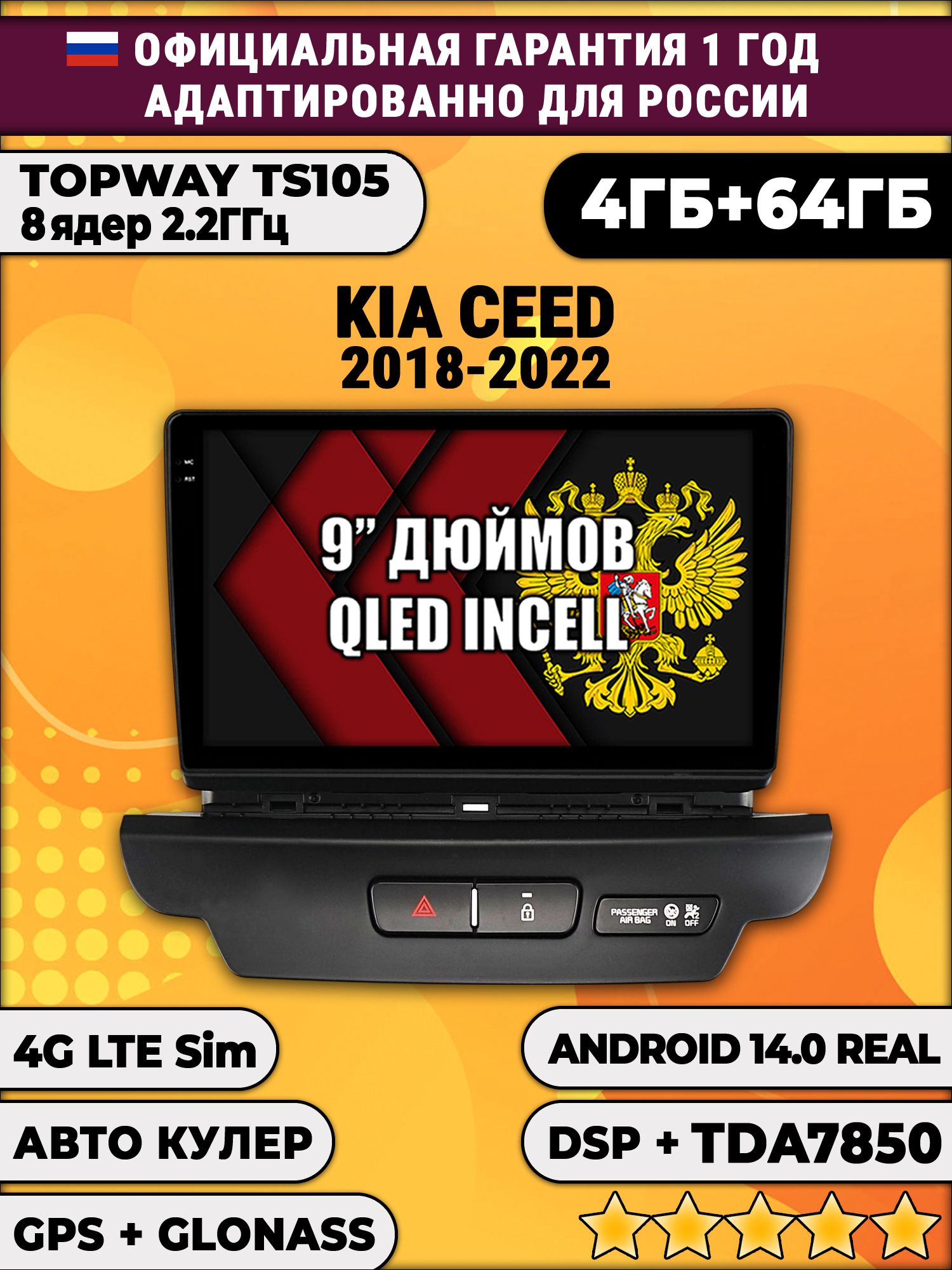 TS105 8 ядер, 4гб+64гб для KIA CEED (2018-2022), Android магнитола