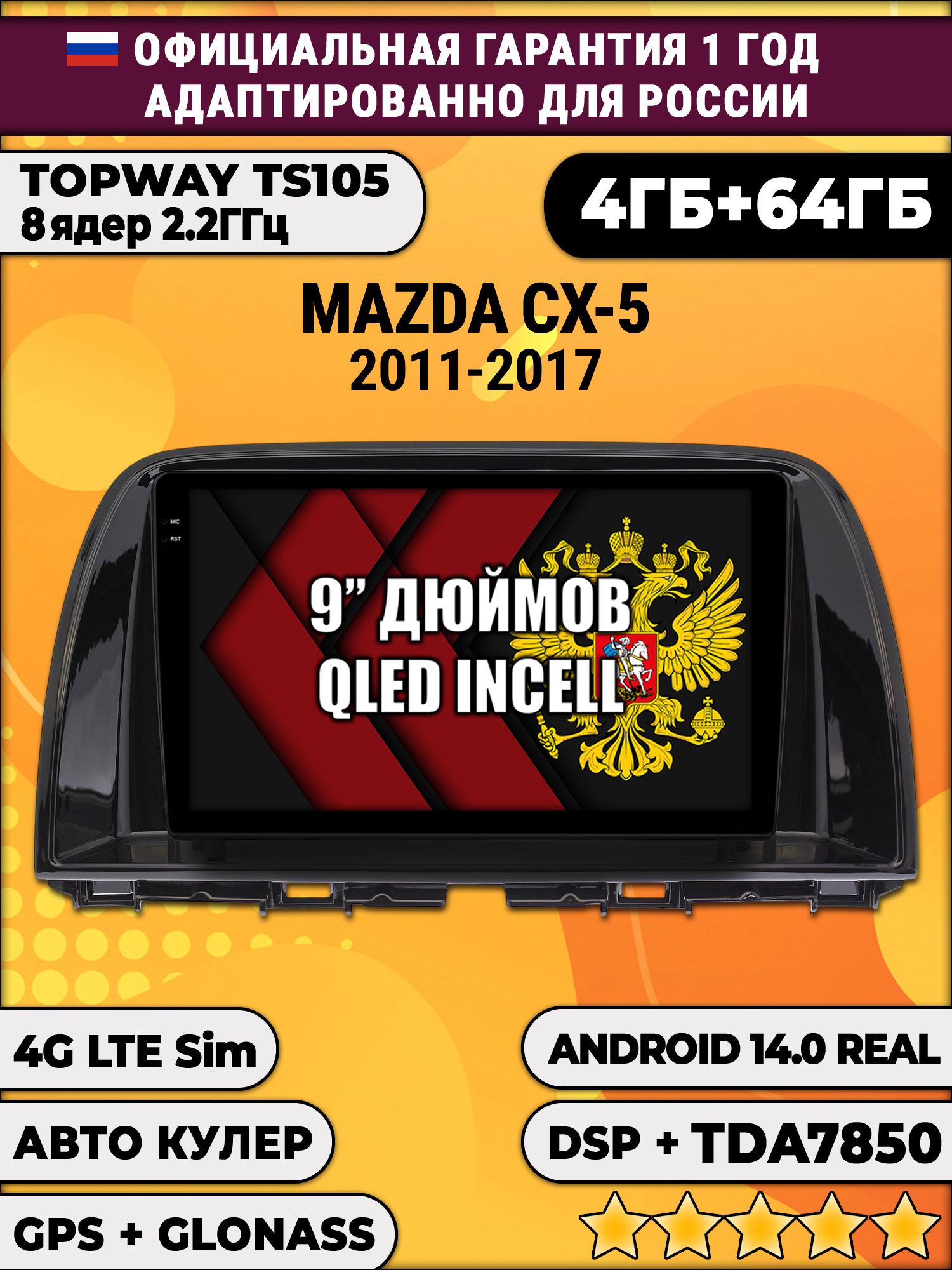 TS105 8 ядер, 4гб+64гб для MAZDA CX-5 (2011 2012 2013 2014 2015 2016 2017) Мазда сх5 cx5, Android магнитола