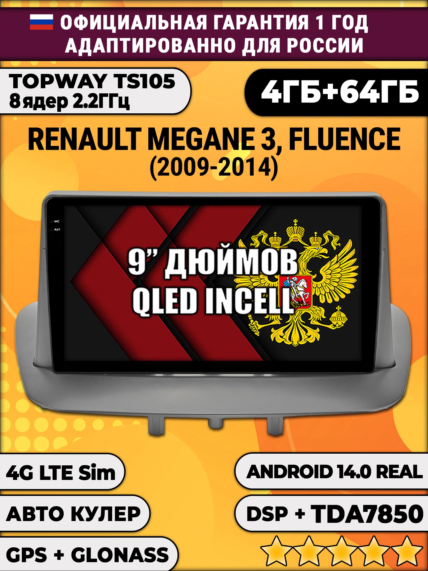 TS105 8 ядер, 4гб+64гб для RENAULT MEGANE 3 (2009 2010 2011 2012 2013 2014) FLUENCE (2009-2015 2016), Android магнитола