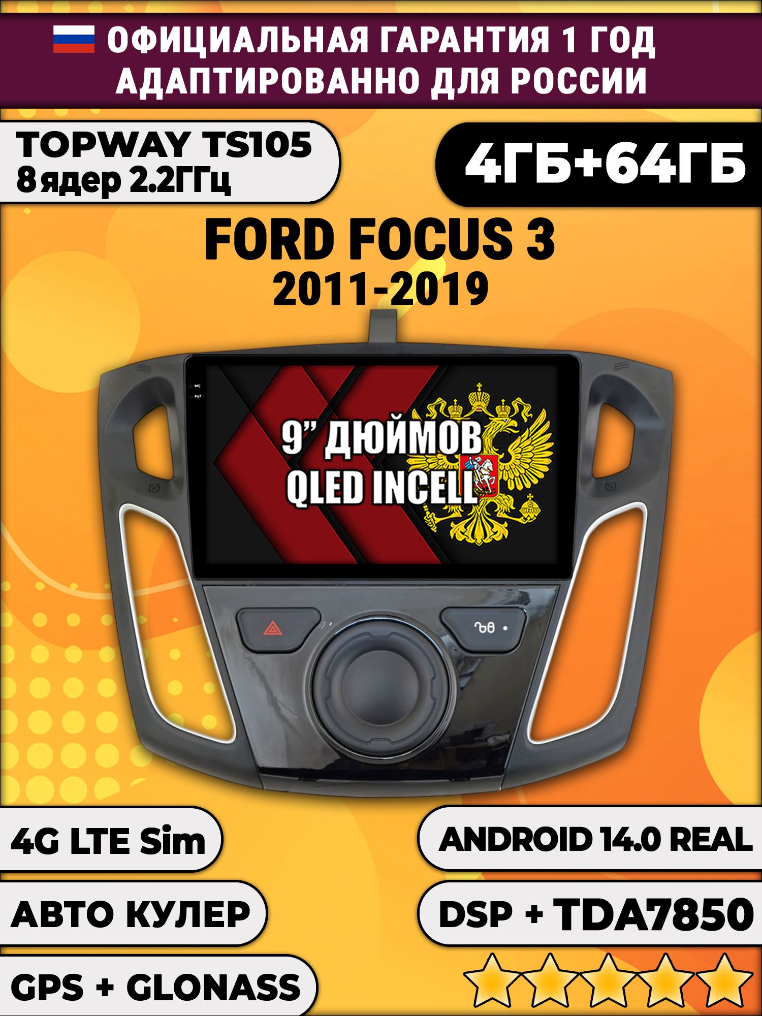 TS105 8 ядер, 4гб+64гб для FORD FOCUS III (2011-2019), Android магнитола