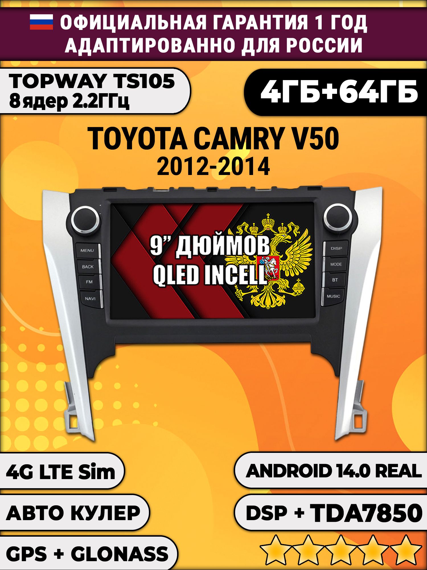 TS105 8 ядер, 4гб+64гб для TOYOTA CAMRY V50 (2012-2014), Android магнитола