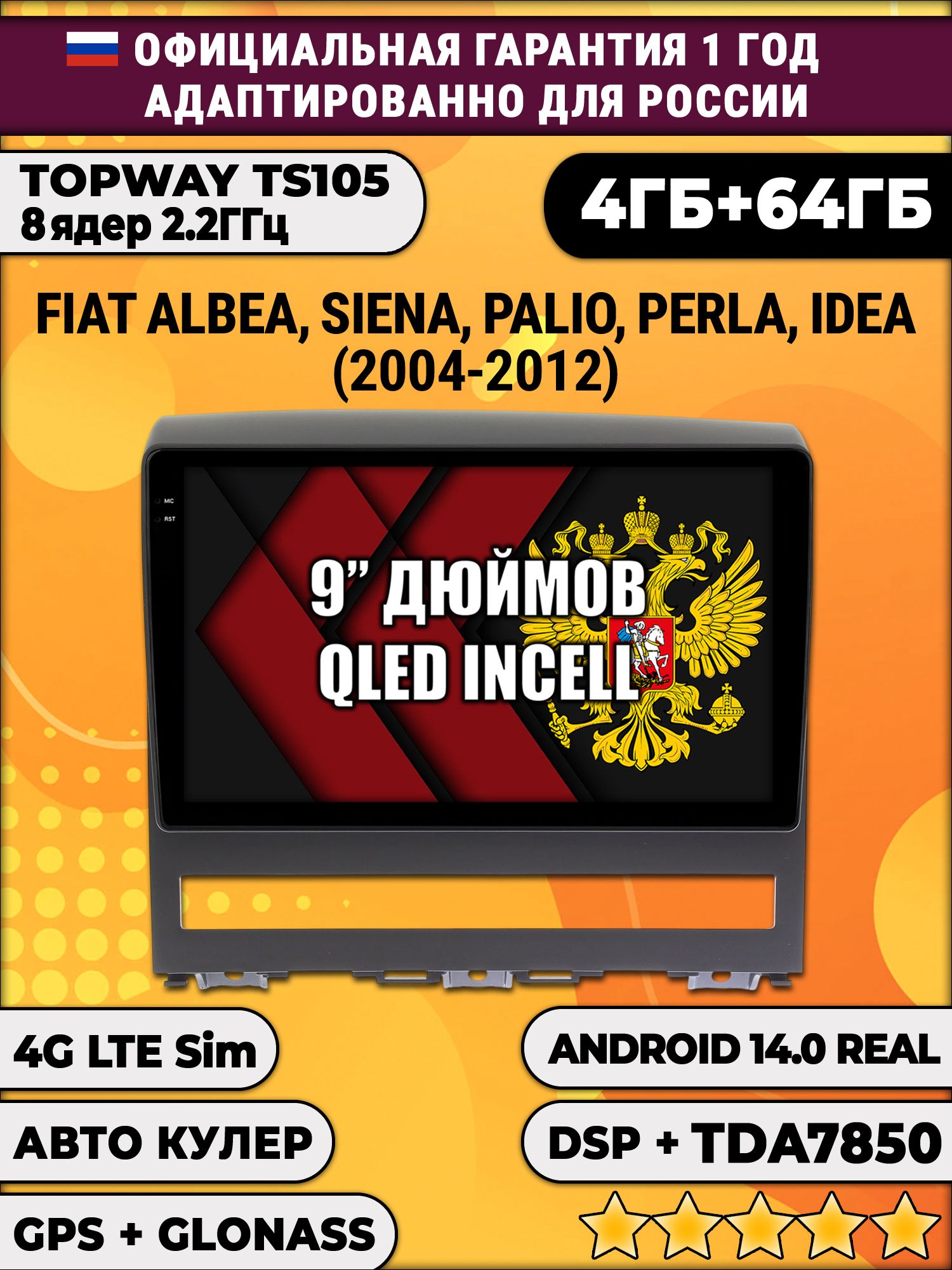 TS105 8 ядер, 4гб+64гб для FIAT ALBEA (2004-2012), Android магнитола