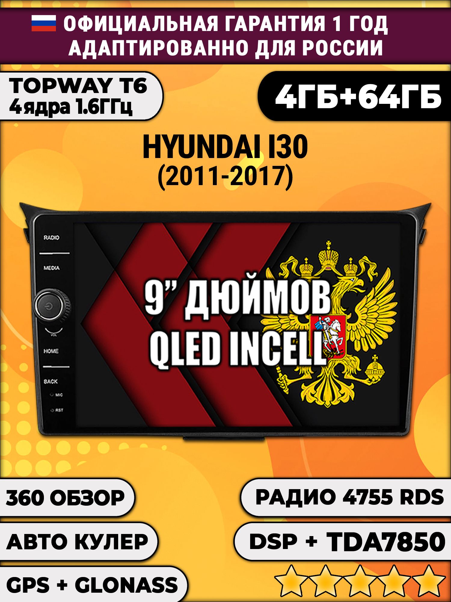 4гб+64гб с DSP и 360 для HYUNDAI I30 (2011-2017), Android магнитола с DSP и усилителем TDA7850