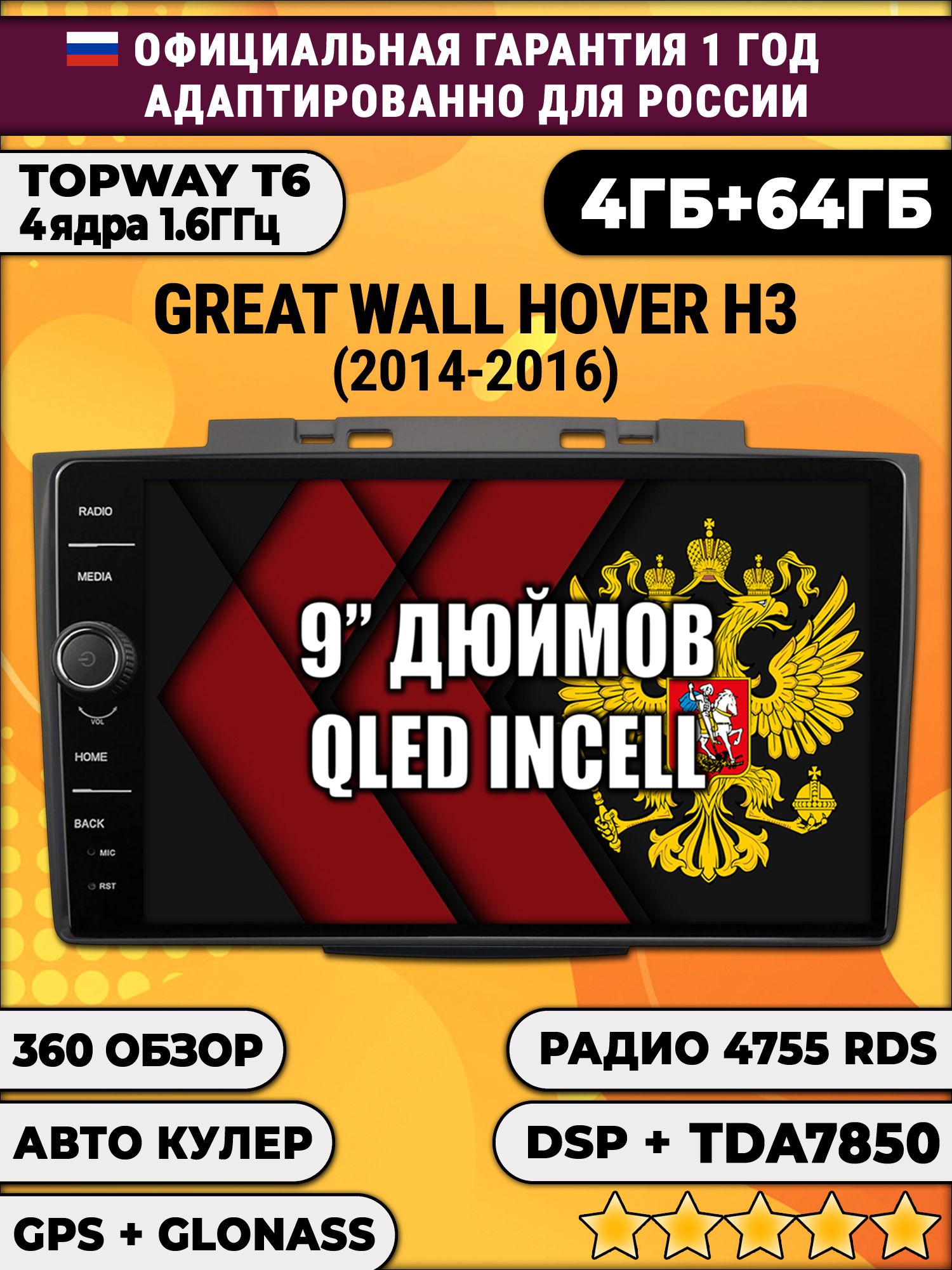 4гб+64гб с DSP и 360 для GREAT WALL HOVER H3 (2014-2016), HAVAL H5 (2012-2021) HAVAL H5 (2012-2021), Android магнитола с DSP