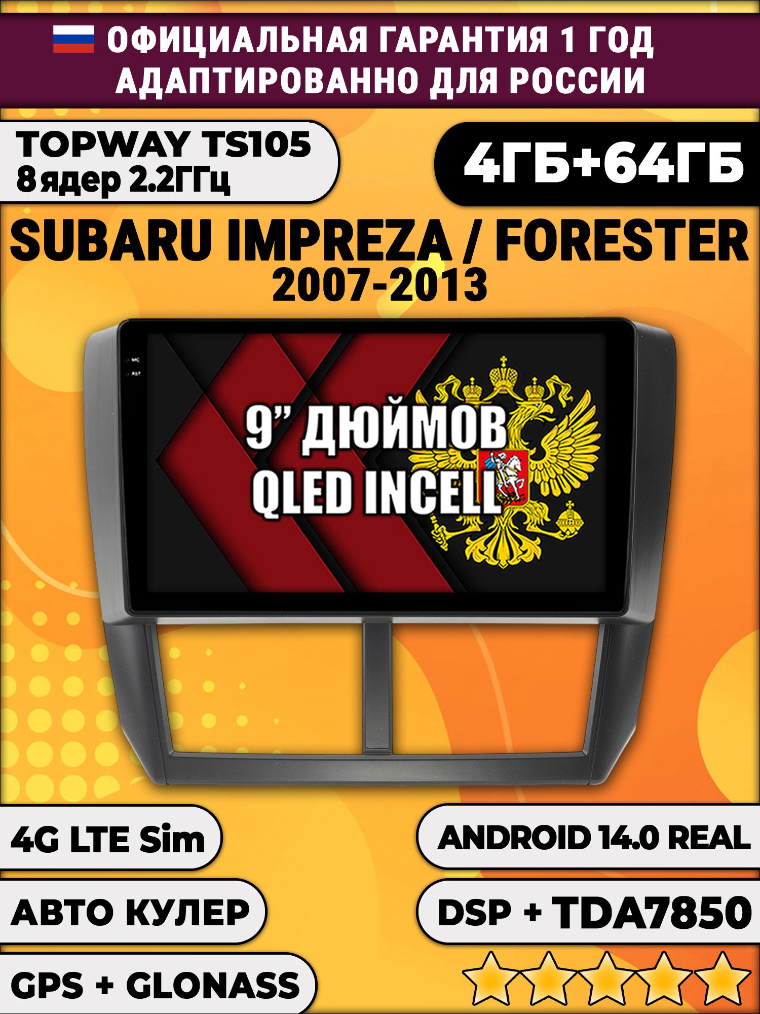 TS105 8 ядер, 4гб+64гб для SUBARU IMPREZA (2007-2013) FORESTER (2008-2013), Android магнитола