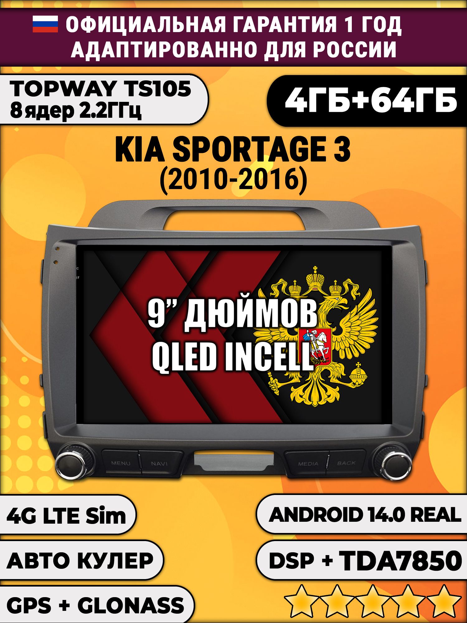 TS105 8 ядер, 4гб+64гб для KIA SPORTAGE 3 (2010 2011 2012 2013 2014 2015 2016), Android магнитола