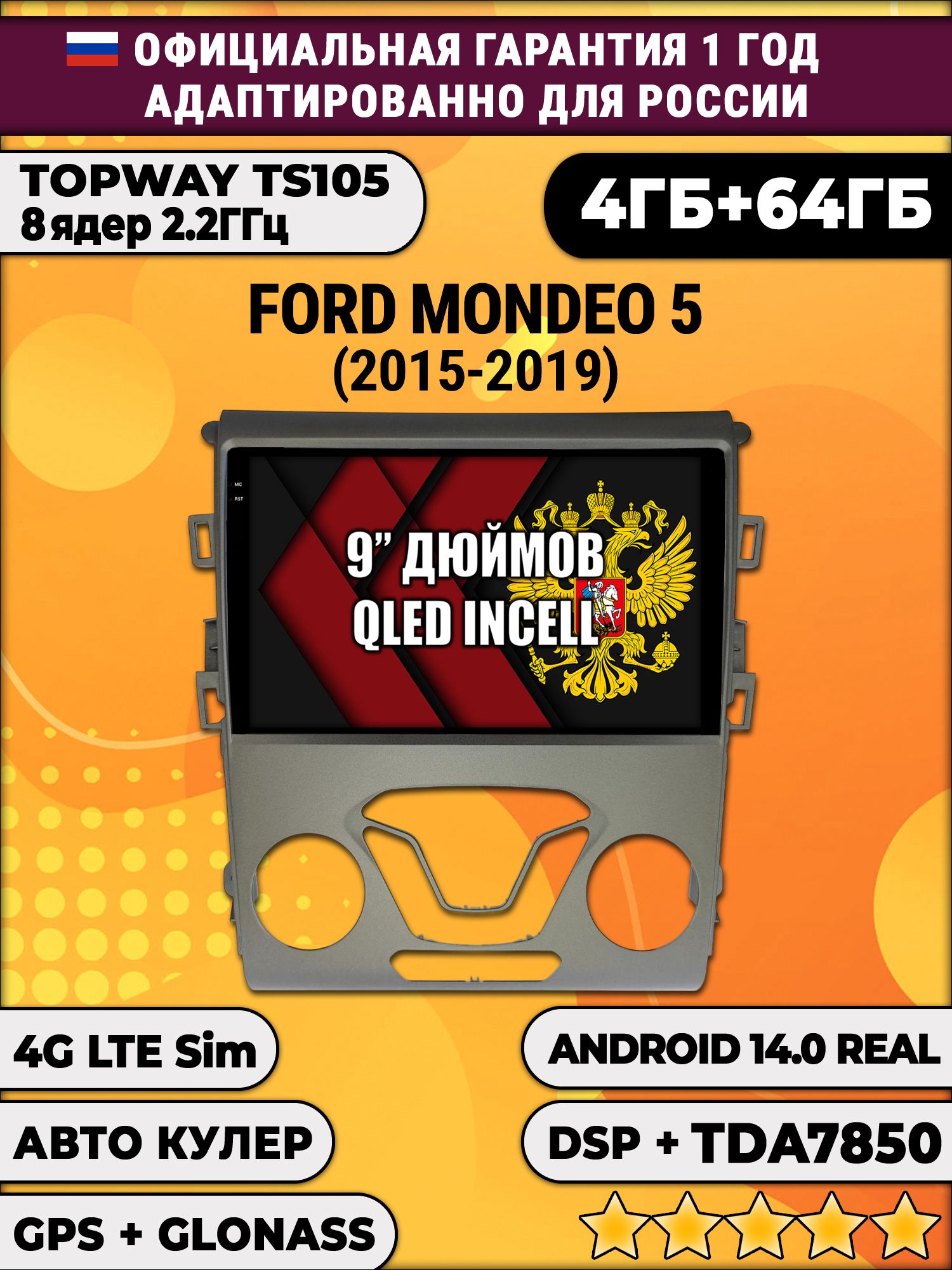 TS105 8 ядер, 4гб+64гб для FORD MONDEO 5 (2015-2019), Android магнитола
