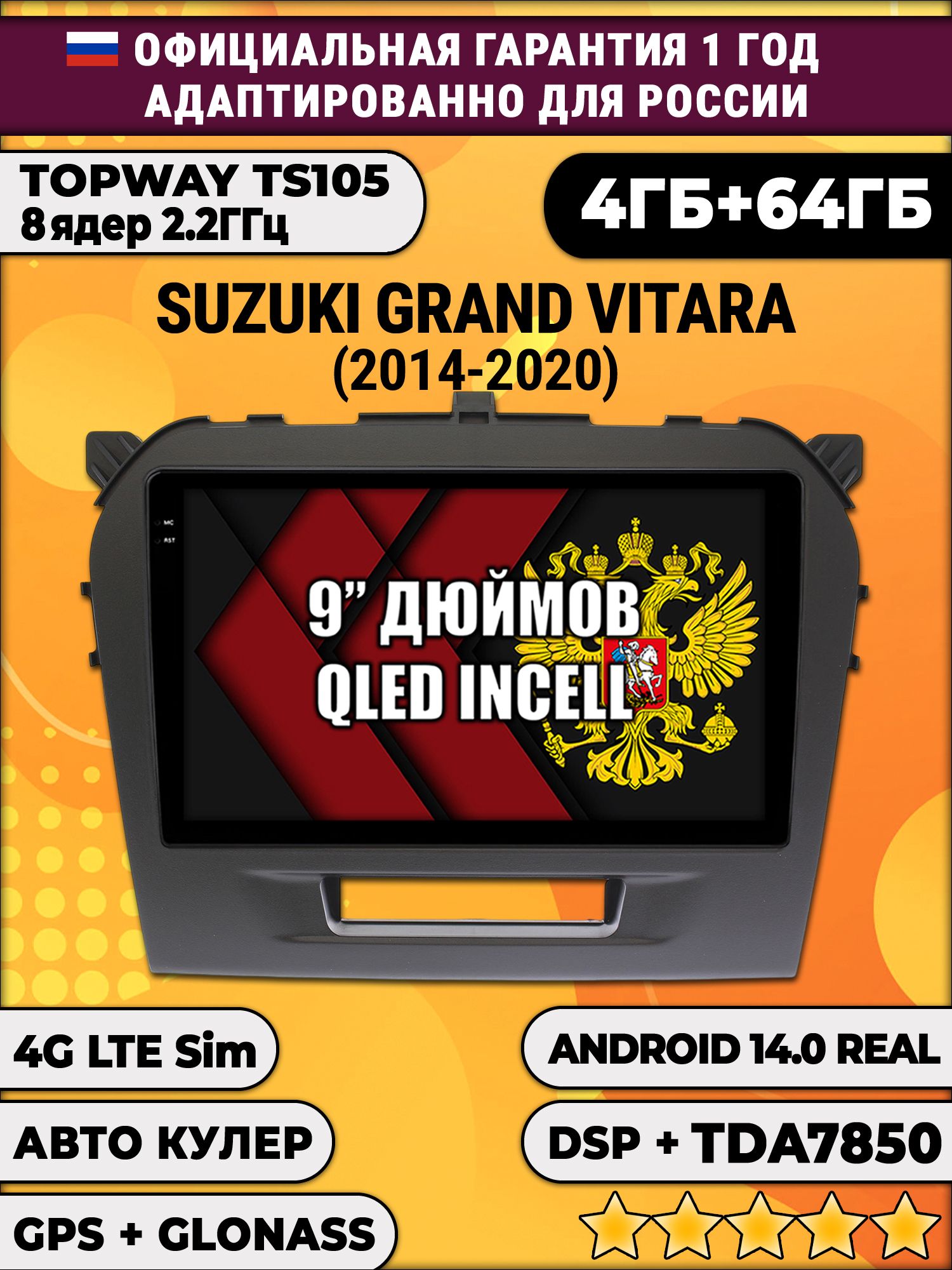 TS105 8 ядер, 4гб+64гб для SUZUKI VITARA (2014-2020), Android магнитола