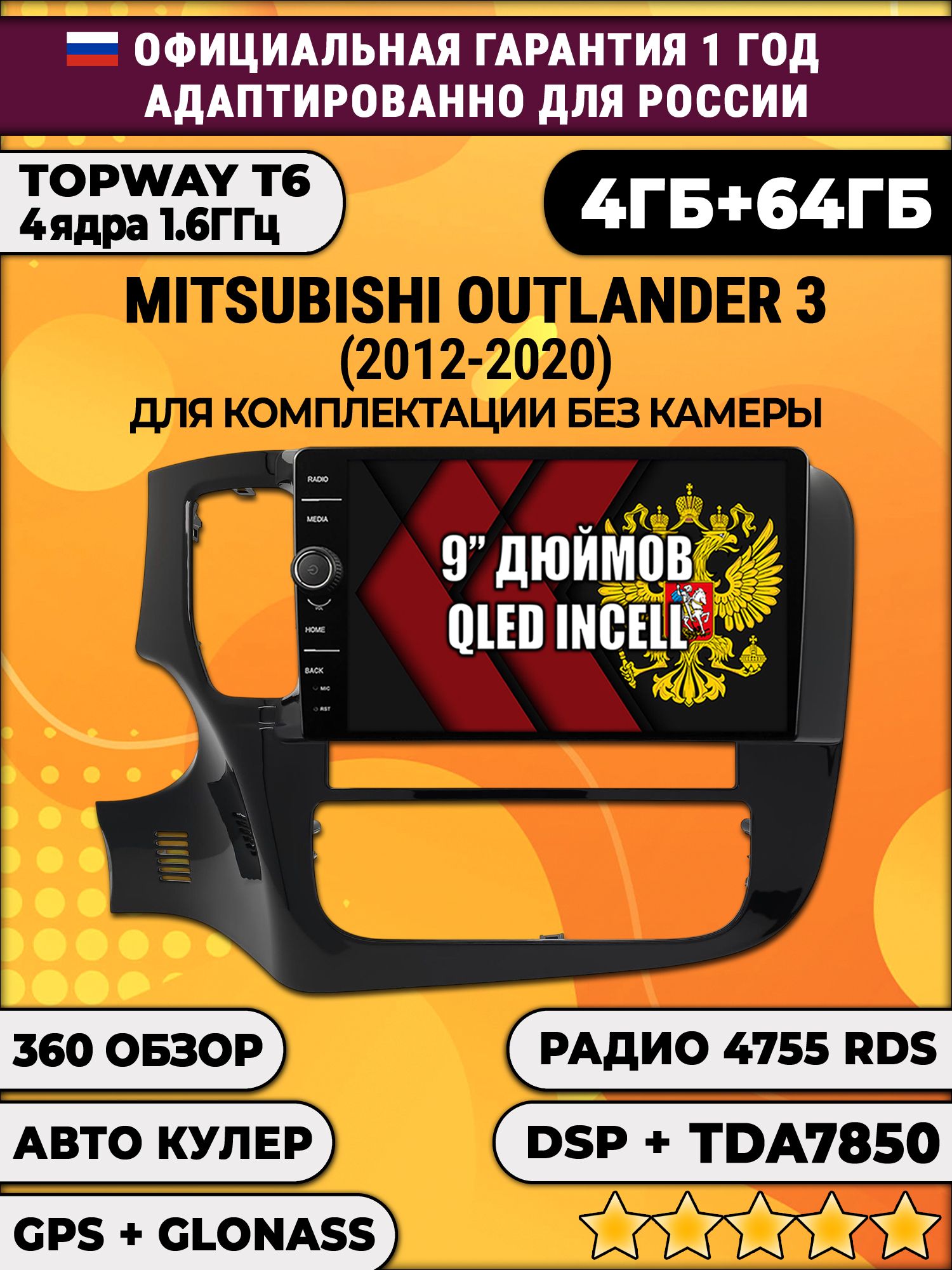 4гб+64гб с DSP и 360 для MITSUBISHI OUTLANDER 3 (2012 2013 2014 2015 2016 2017 2018 2019 2020), Android магнитола на комплектацию без штатной камеры