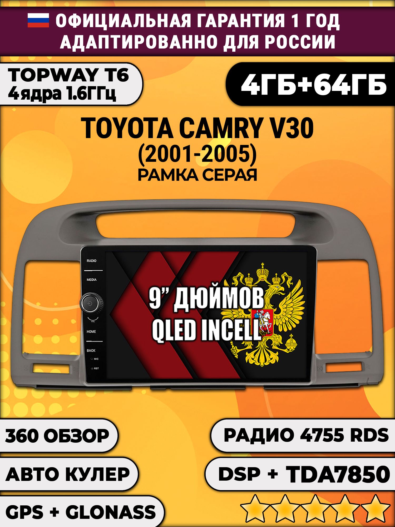 4гб+64гб с DSP и 360 для TOYOTA CAMRY V30 (2001-2005), Android магнитола с DSP и усилителем TDA7850