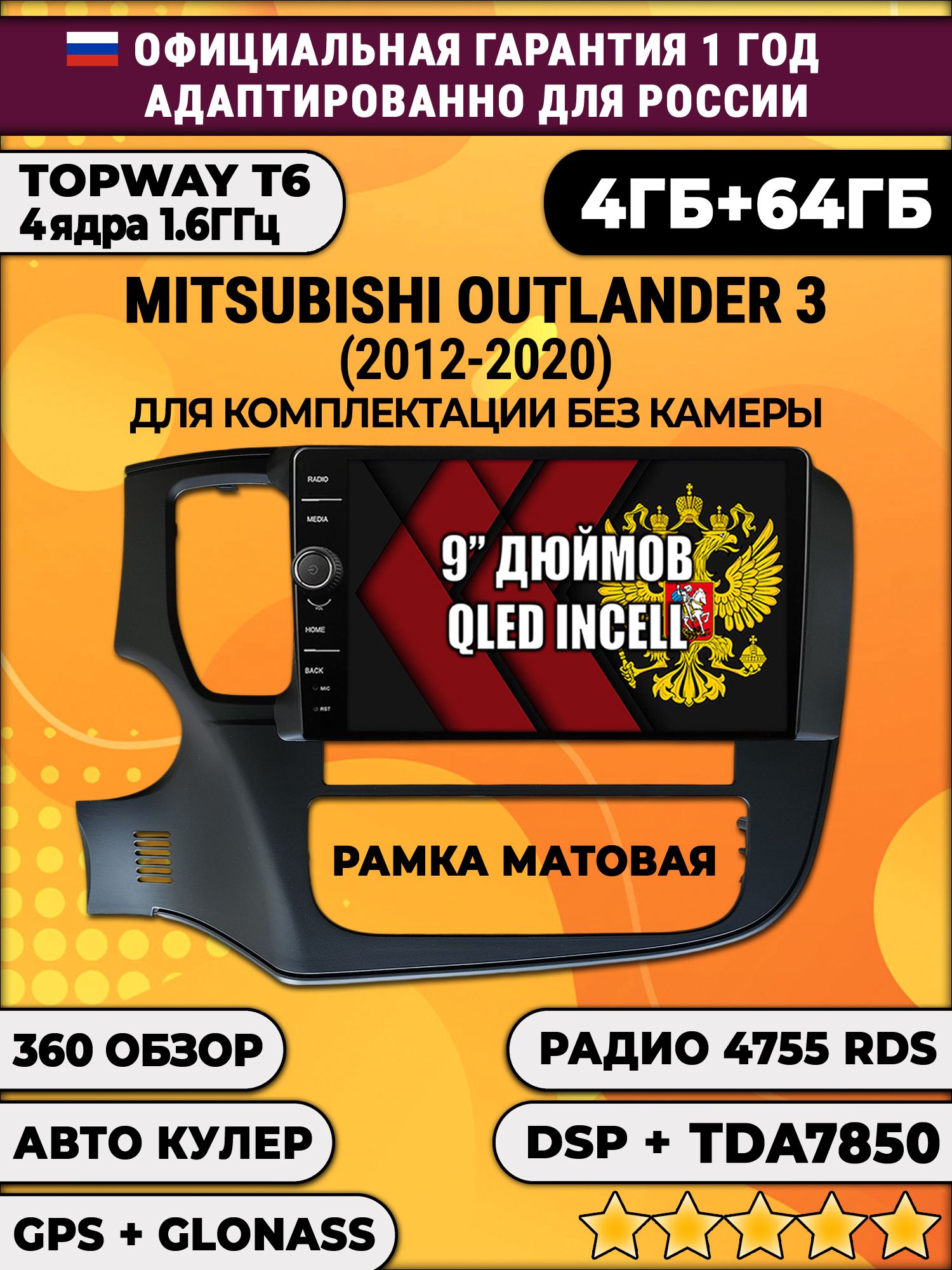 4гб+64гб с DSP и 360 для MITSUBISHI OUTLANDER 3 (2012 2013 2014 2015 2016 2017 2018 2019 2020) аутлендер, Android магнитола на комплектацию без штатной камеры - матовая