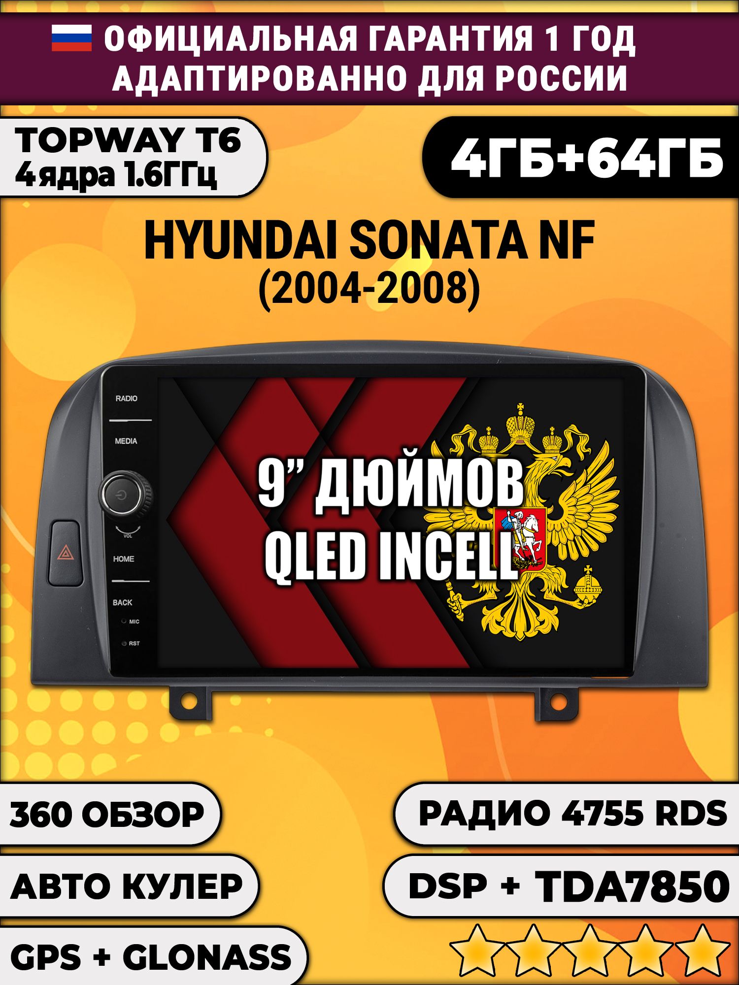4гб+64гб с DSP и 360 для HYUNDAI SONATA NF (2004-2008), Android магнитола с DSP и усилителем TDA7850