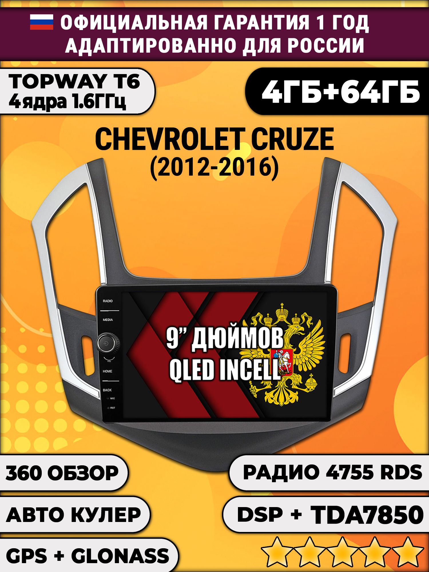 4гб+64гб с DSP и 360 для CHEVROLET CRUZE (2012-2016), рамка черная с серебром, Android магнитола с DSP и усилителем TDA7850