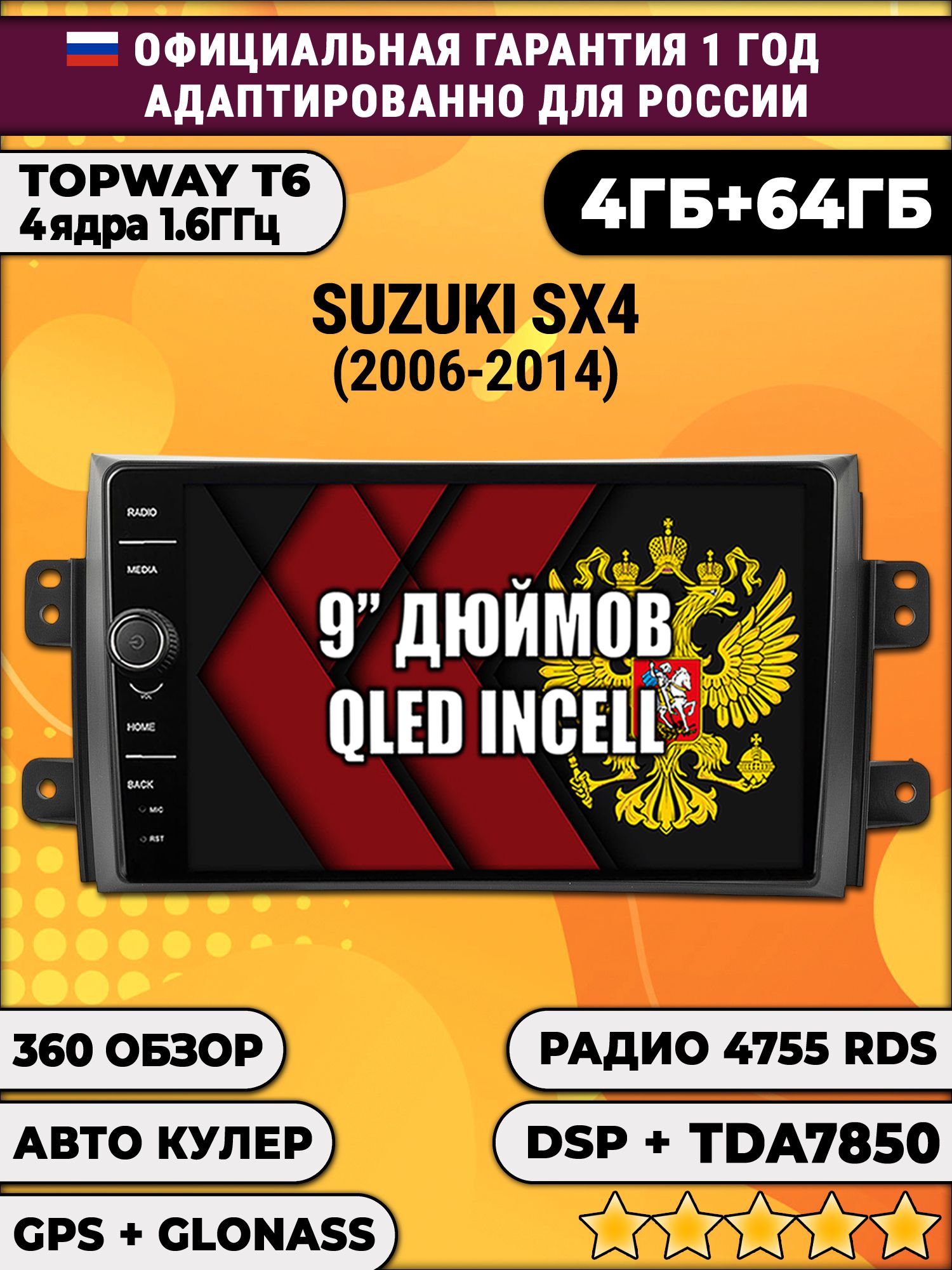 4гб+64гб с DSP и 360 для SUZUKI SX4 (2006-2014), Android магнитола с DSP и усилителем TDA7850