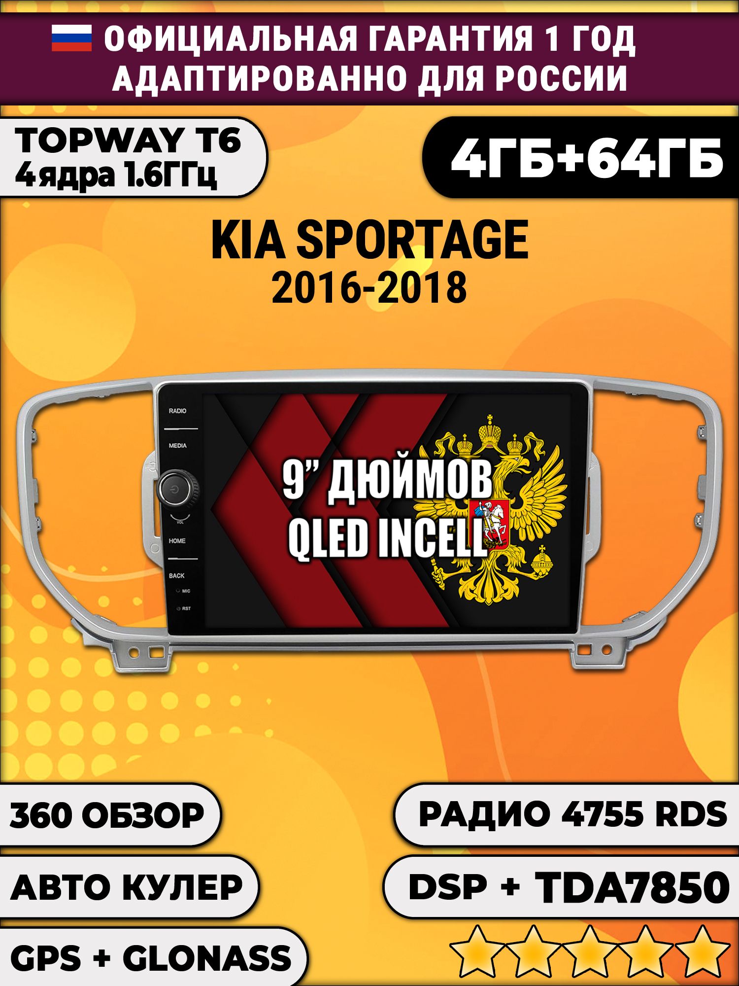 4гб+64гб с DSP и 360 для KIA SPORTAGE (2016-2018), Android магнитола с DSP и усилителем TDA7850