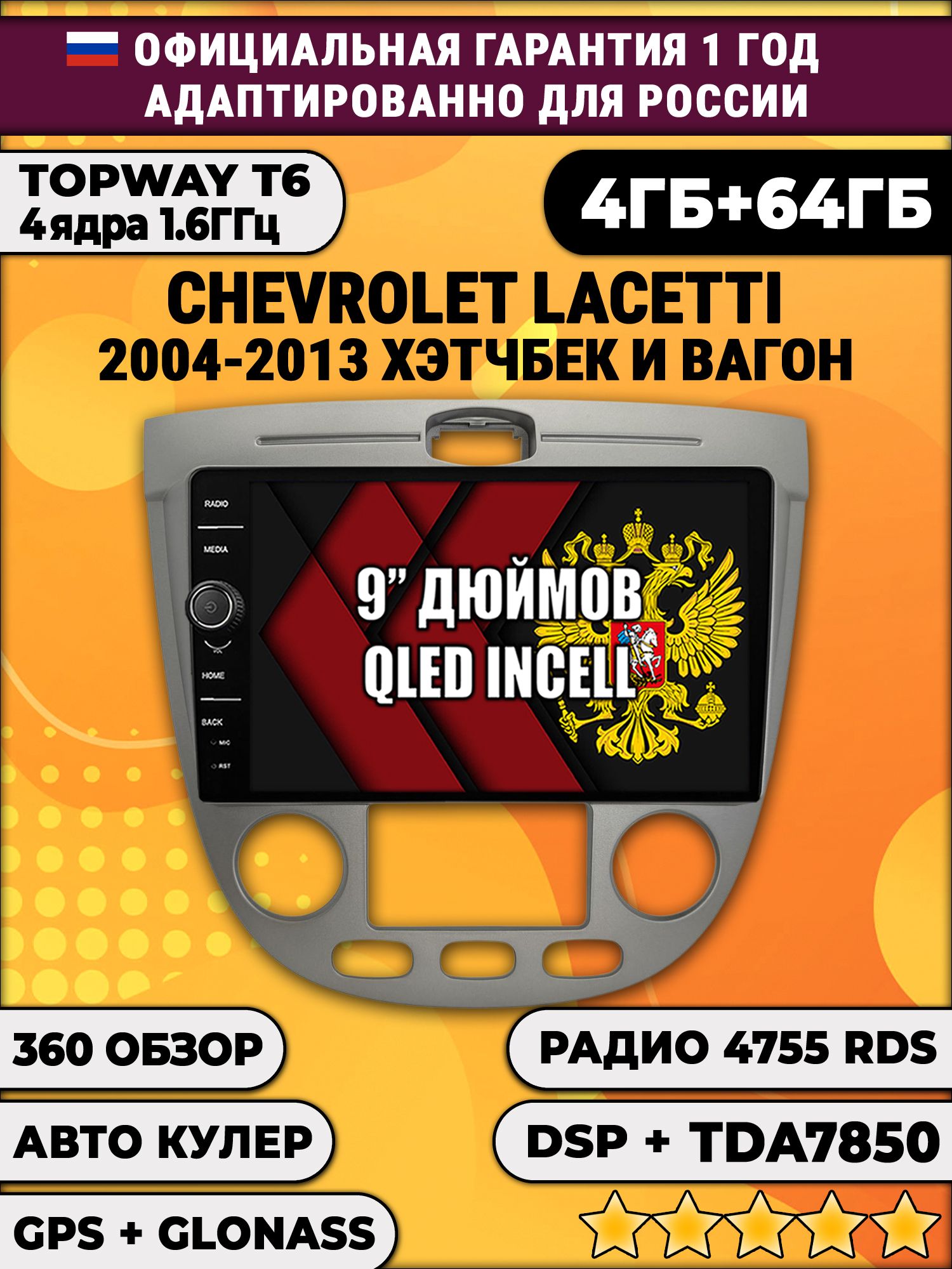 4гб+64гб с DSP и 360 для CHEVROLET LACETTI (2004-2013), под климат контроль, серая рамка, Android магнитола с DSP