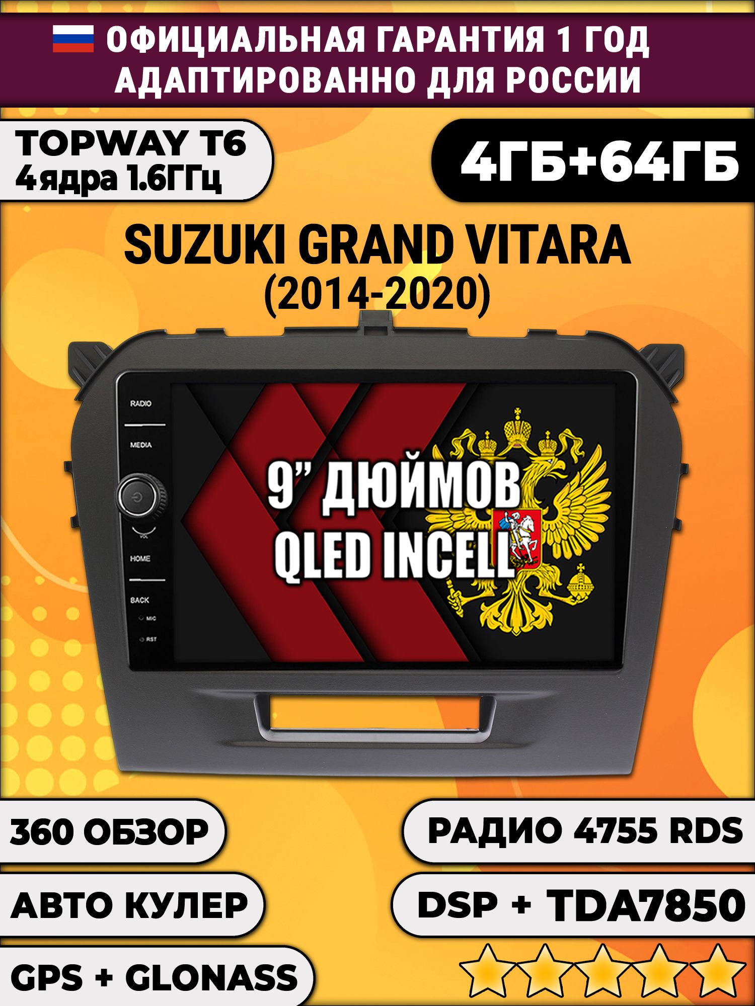 4гб+64гб с DSP и 360 для SUZUKI VITARA (2014-2020), Android магнитола с DSP и усилителем TDA7850