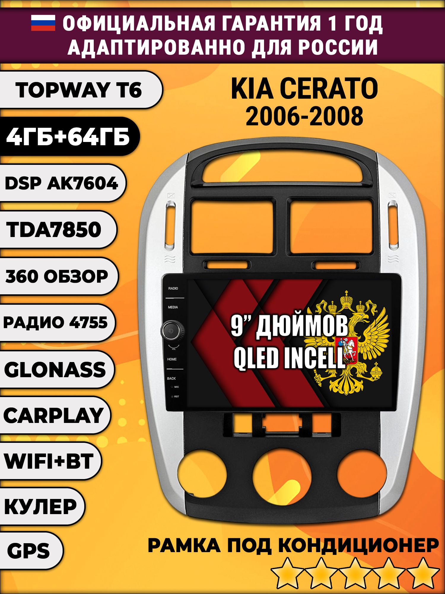 4гб+64гб с DSP и 360 для KIA CERATO (2006-2008), Android магнитола с DSP и усилителем TDA7850