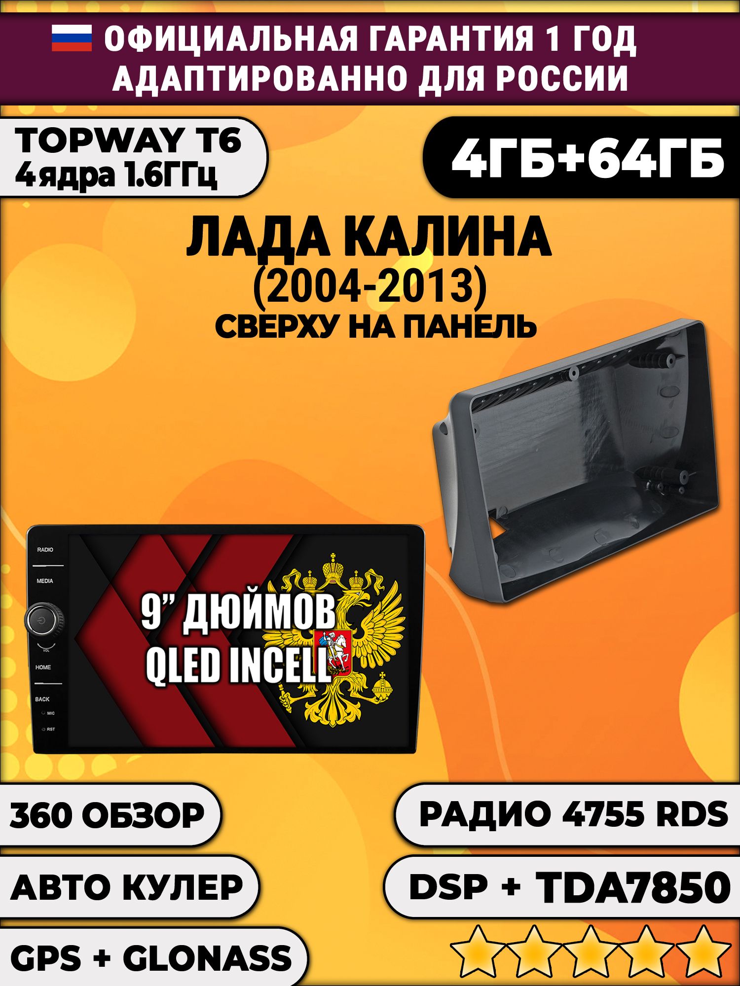 4гб+64гб с DSP и 360 для ЛАДА КАЛИНА (2004-2013) LADA KALINA, Android магнитола с DSP и усилителем TDA7850