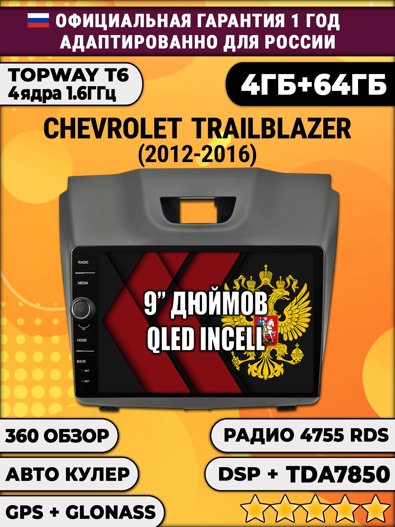 4гб+64гб с DSP и 360 для CHEVROLET TRAILBLAZER (2012-2016), аварийка сверху, Android магнитола с DSP и усилителем TDA7850