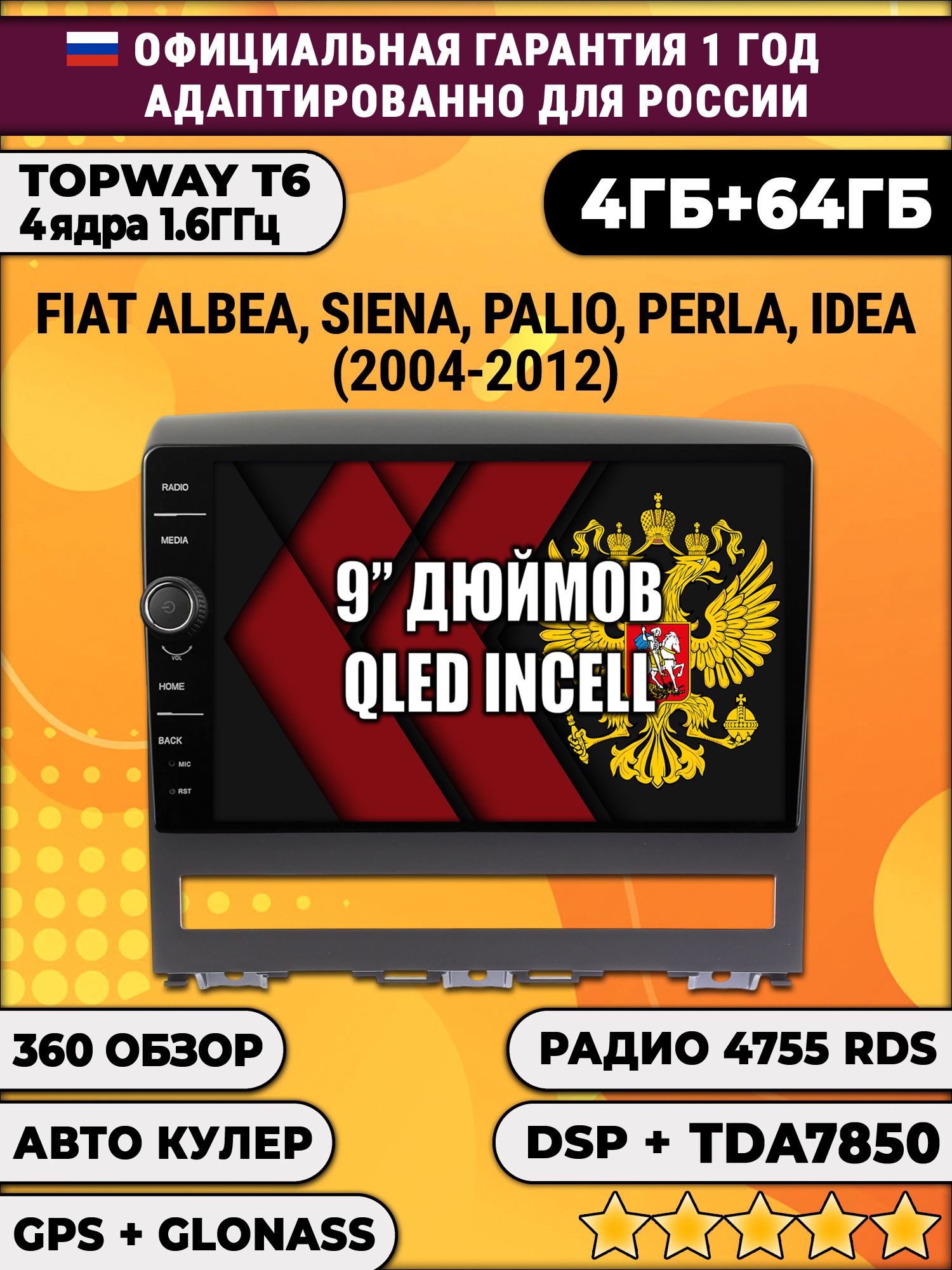 4гб+64гб с DSP и 360 для FIAT ALBEA (2004-2012), Android магнитола с DSP и усилителем TDA7850