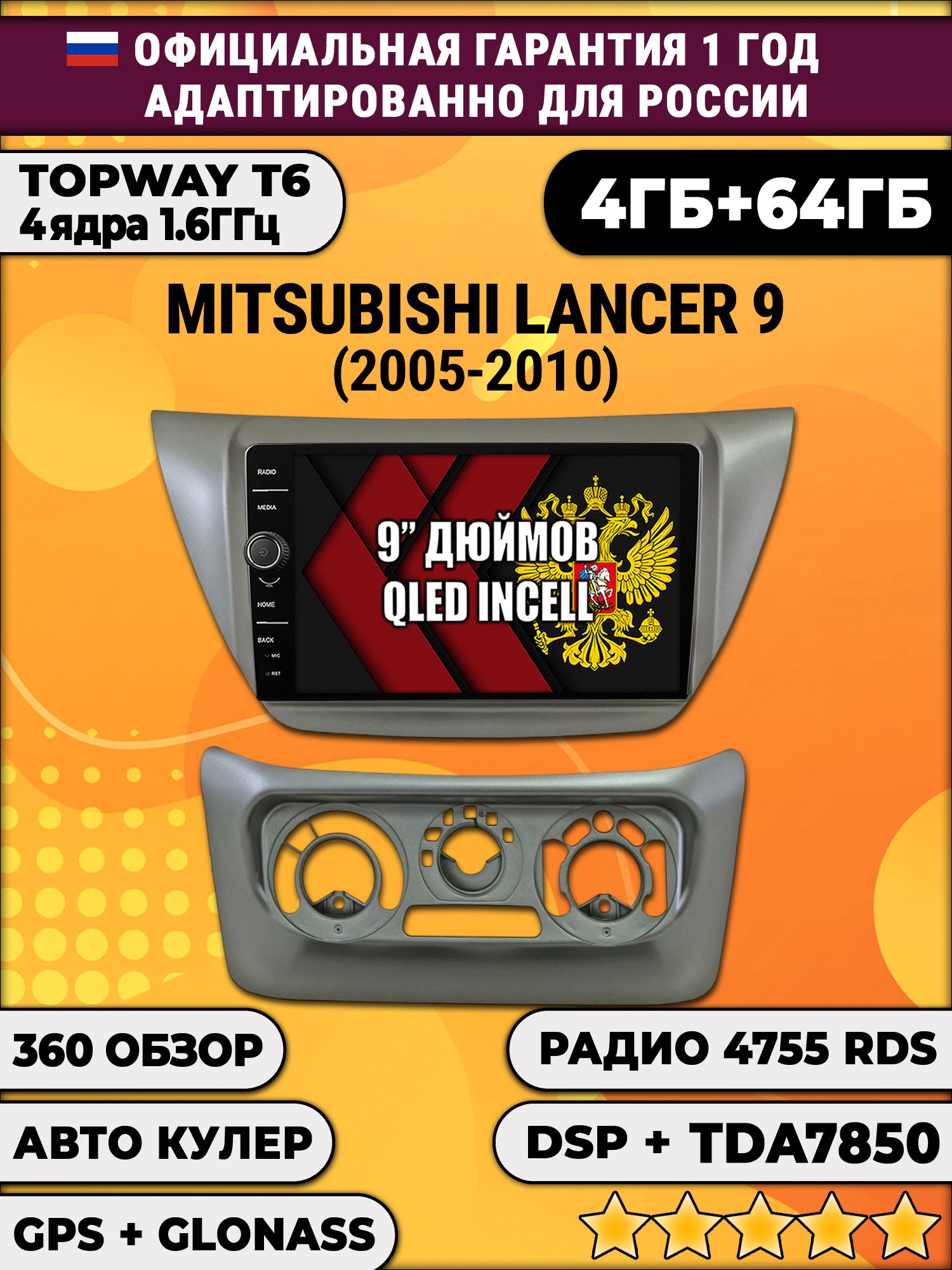 4гб+64гб с DSP и 360 для MITSUBISHI LANCER IX (2005-2010), Android магнитола с DSP и усилителем TDA7850