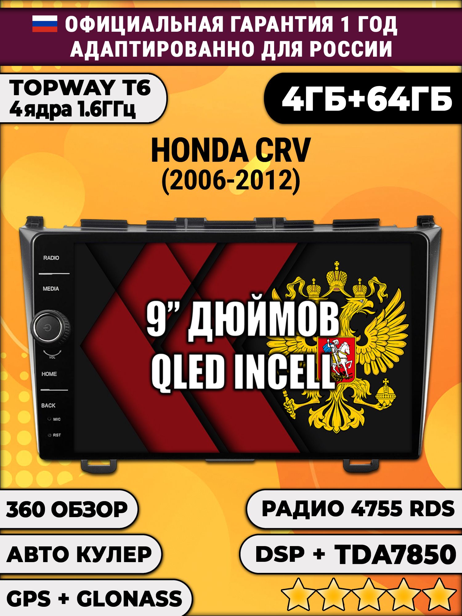 4гб+64гб с DSP и 360 для HONDA CRV (2006-2012), Android магнитола с DSP и усилителем TDA7850