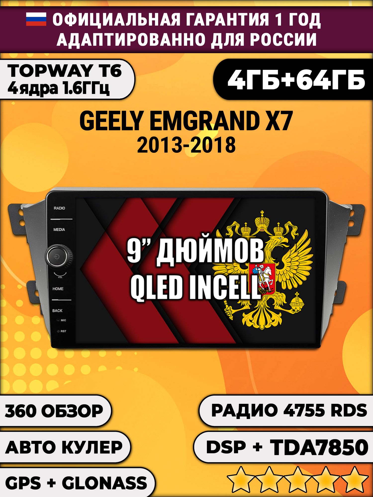 4гб+64гб с DSP и 360 для GELLY EMGRAND X7 (2011-2019), Android магнитола с DSP и усилителем TDA7850