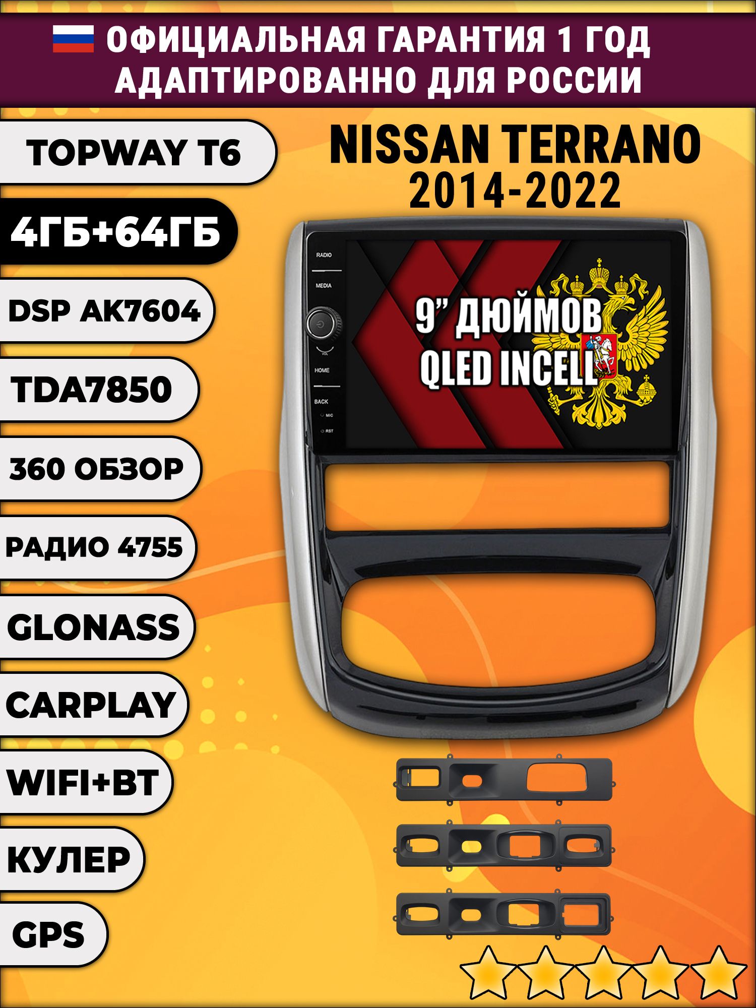 4гб+64гб с DSP и 360 для NISSAN TERRANO (2014-2022), Android магнитола с DSP и усилителем TDA7850