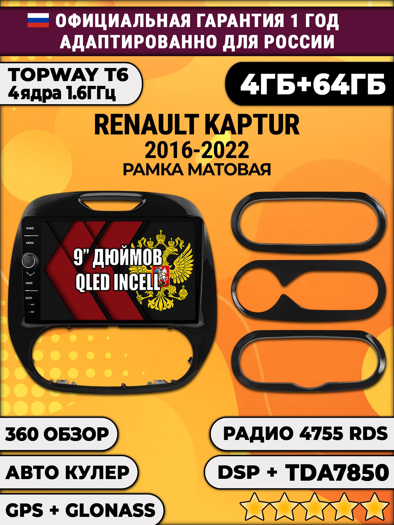 4гб+64гб с DSP и 360 для RENAULT KAPTUR (2016-2022) Рено Каптюр Матовая, Android магнитола с DSP и усилителем TDA7850