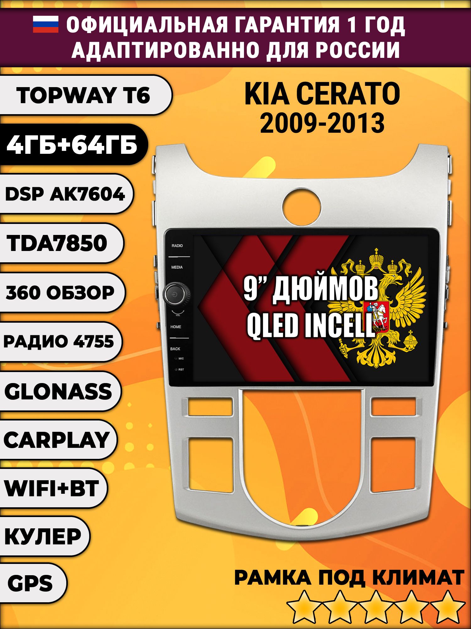 4гб+64гб с DSP и 360 для KIA CERATO (2009-2013) FORTE, рамка под климат, Android магнитола с DSP и усилителем TDA7850