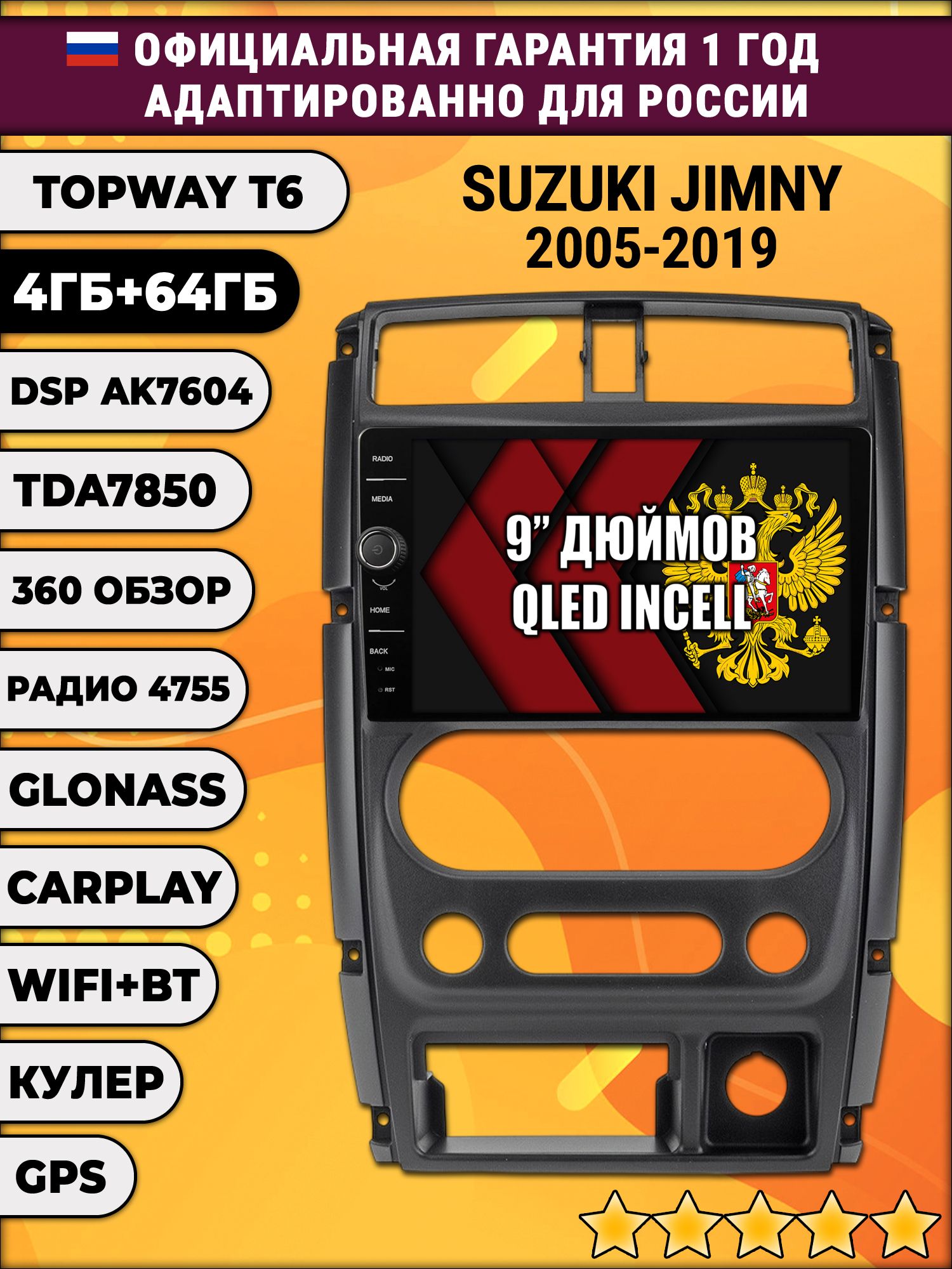 4гб+64гб с DSP и 360 для SUZUKI JIMNY (2005-2019), Android магнитола с DSP и усилителем TDA7850