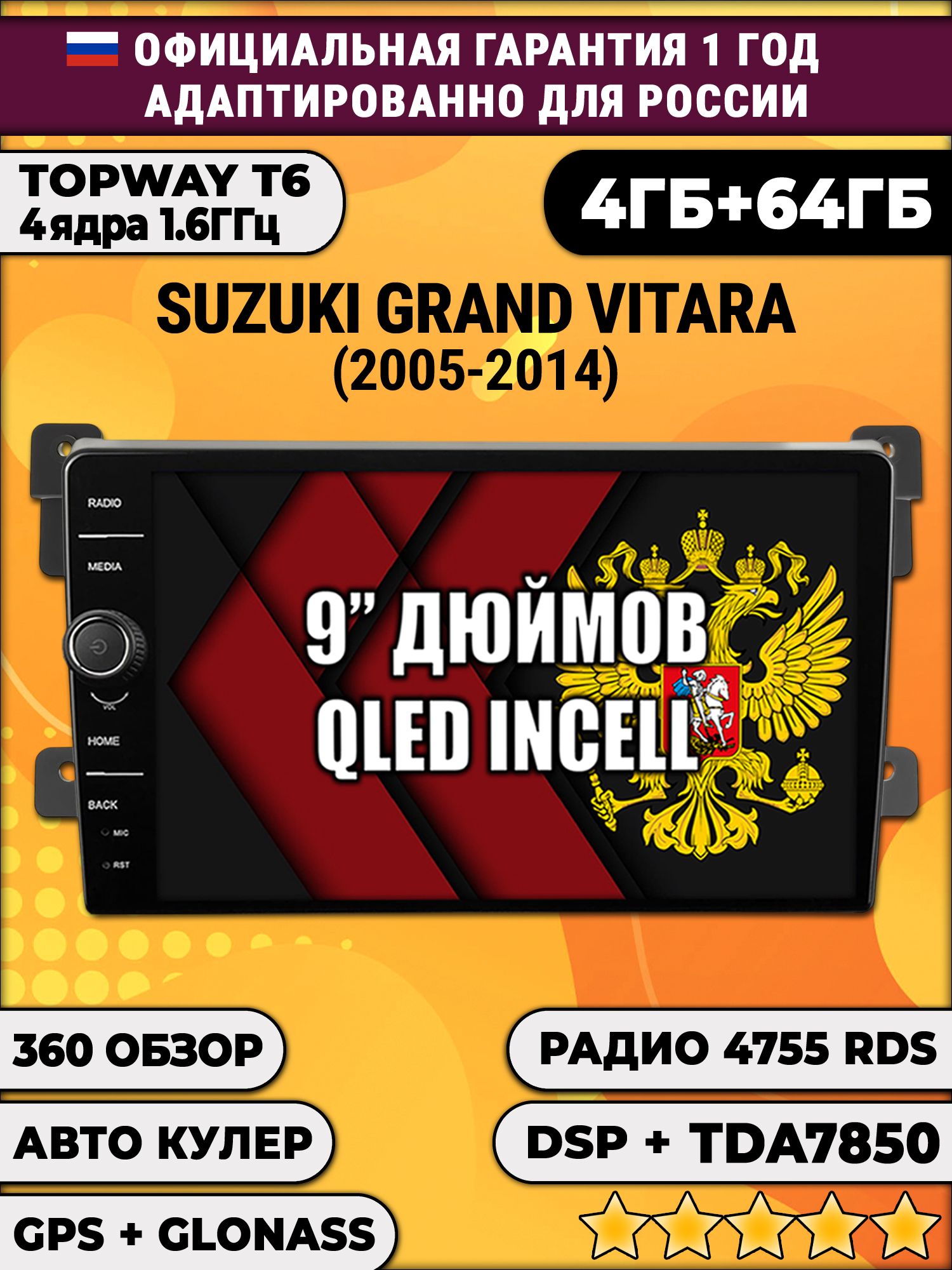 4гб+64гб с DSP и 360 для SUZUKI GRAND VITARA (2005-2014), Android магнитола с DSP и усилителем TDA7850