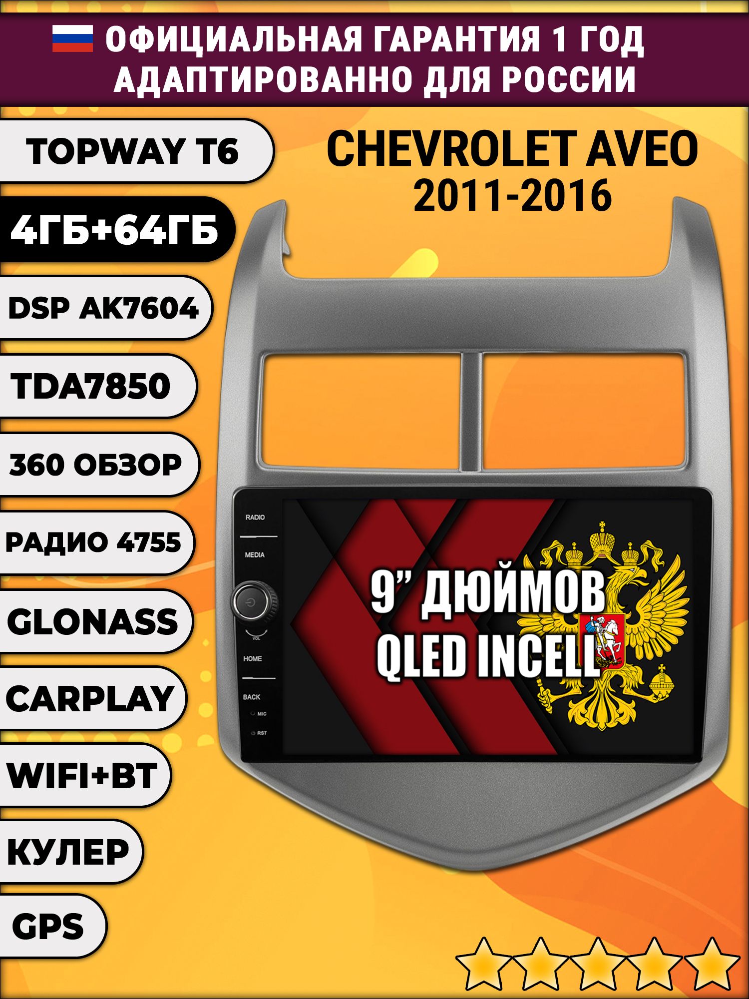 4гб+64гб с DSP и 360 для CHEVROLET AVEO (2011-2016), Android магнитола с DSP и усилителем TDA7850